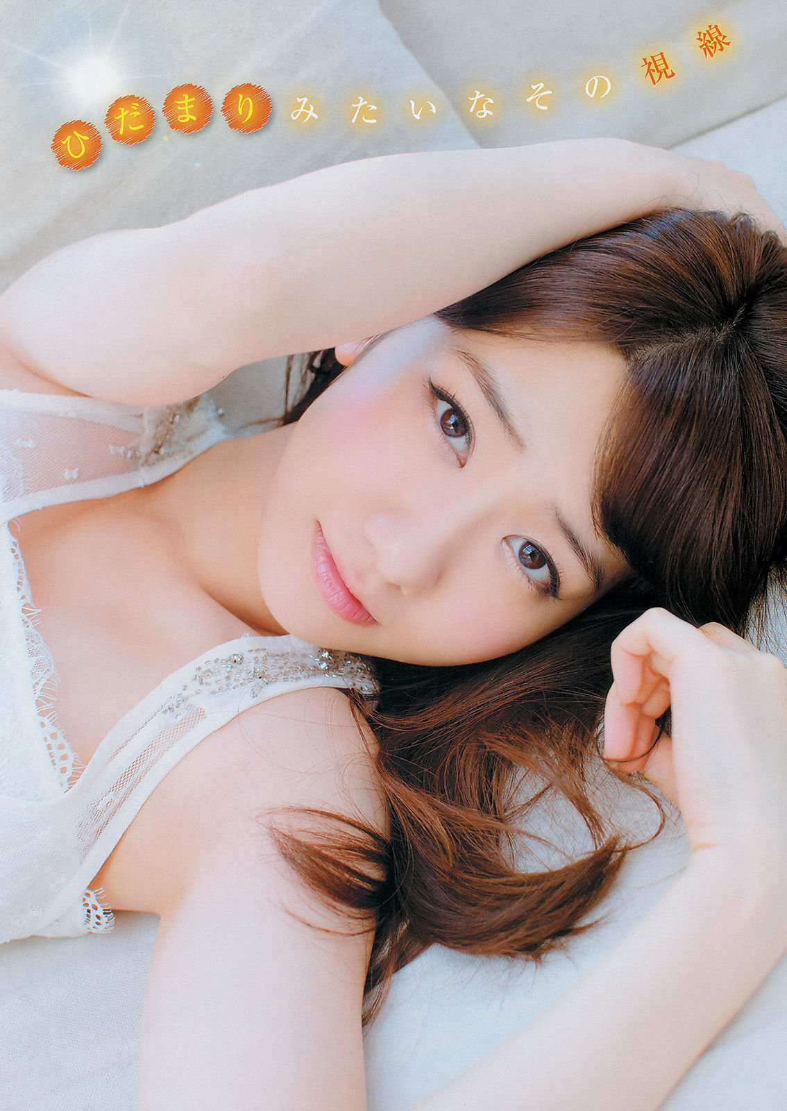 [Young Champion] 2014年No.07 柏木由紀 糸山千恵_第3张