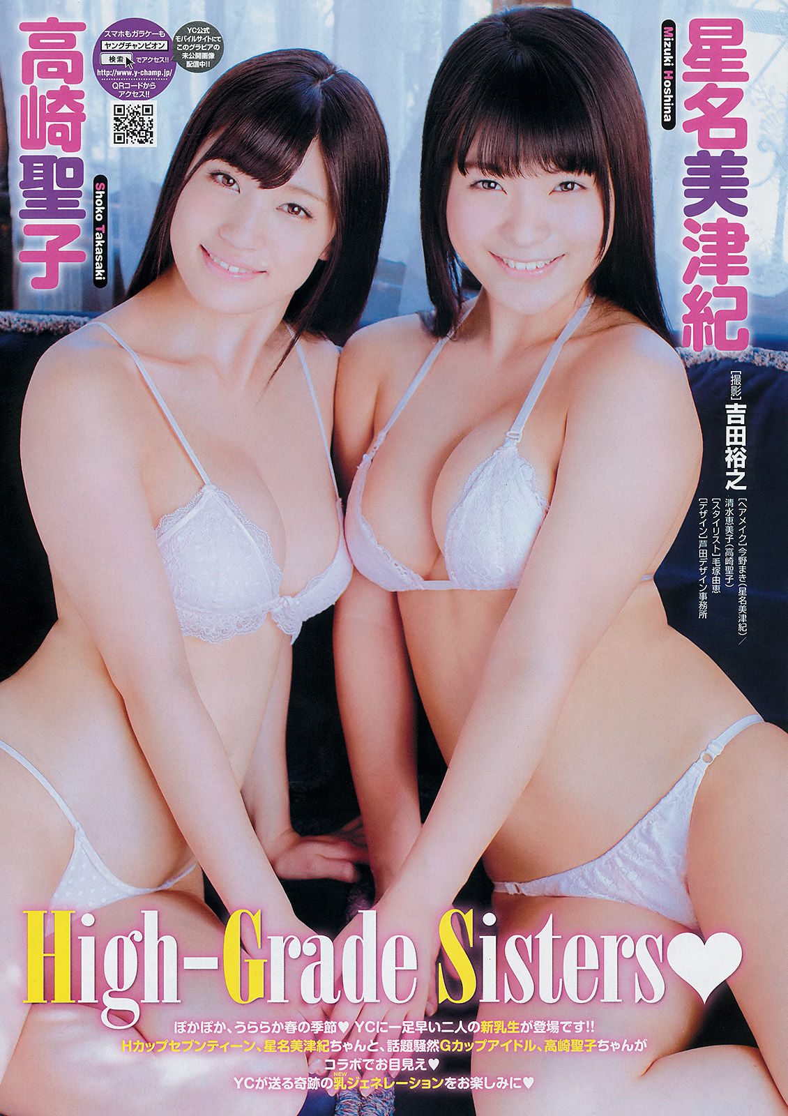 [Young Champion] 2014年No.08 星名美津紀 高崎聖子_第2张