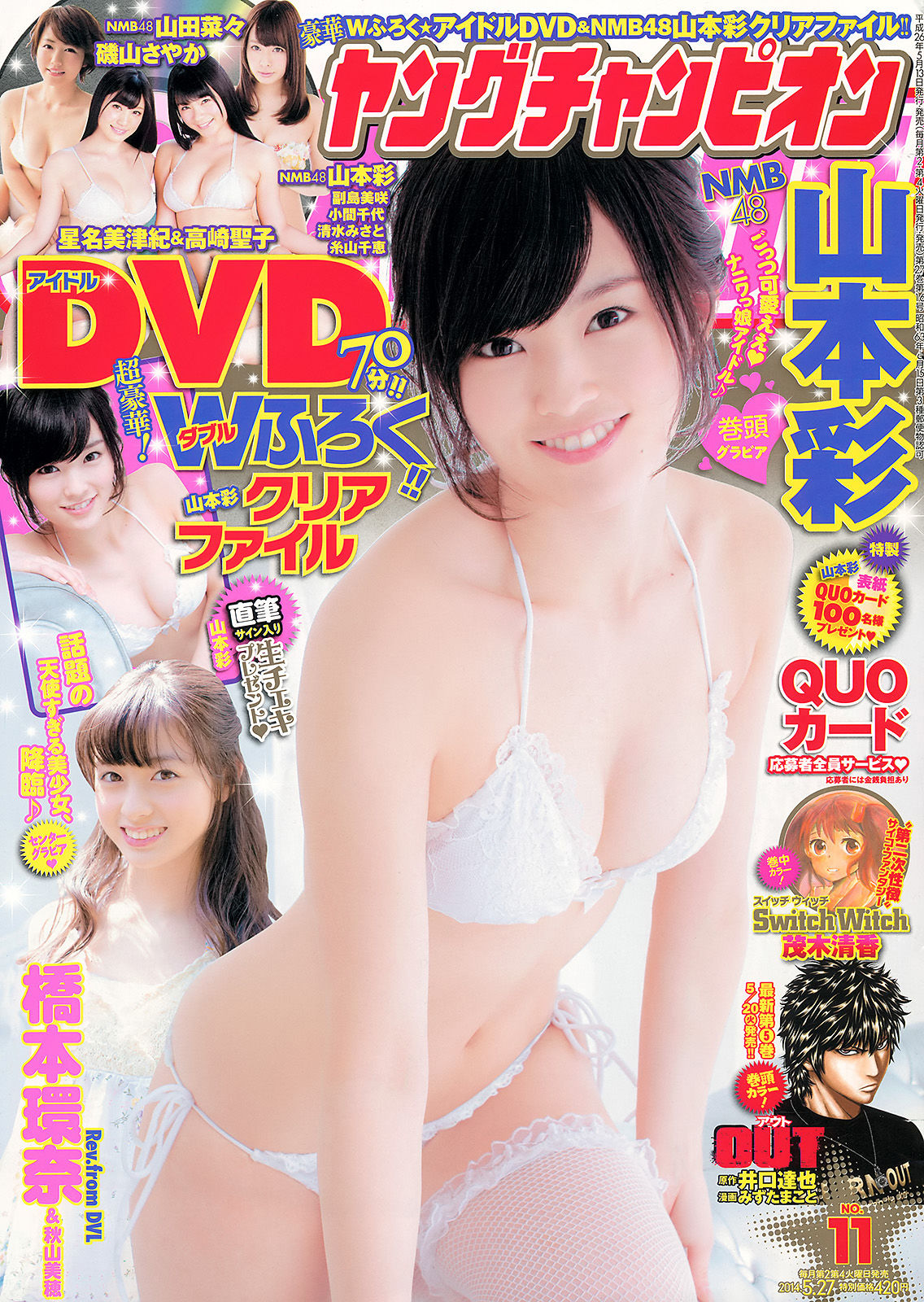 [Young Champion] 2014年No.11 山本彩 橋本環奈 秋山美穂_第1张