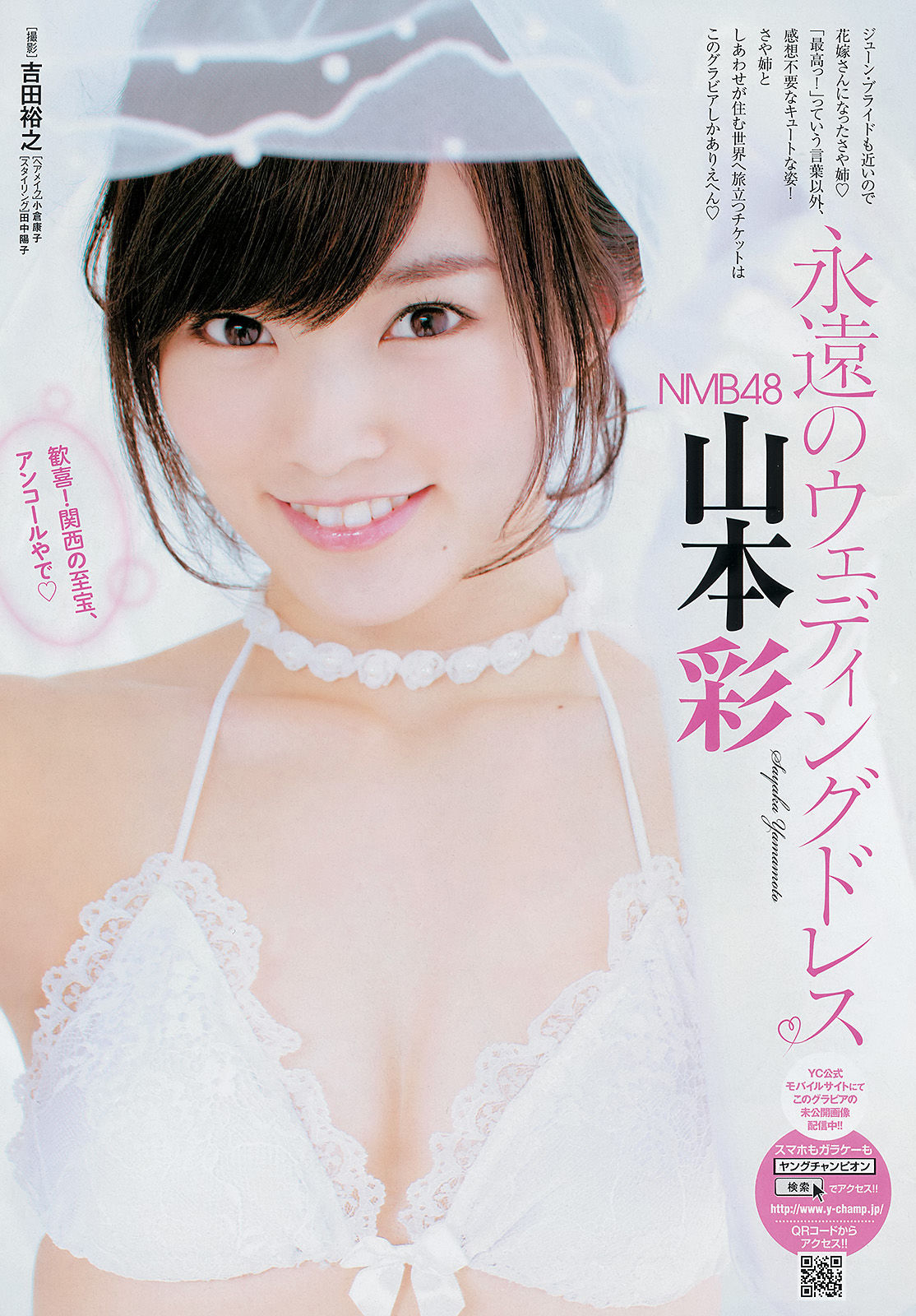 [Young Champion] 2014年No.11 山本彩 橋本環奈 秋山美穂_第2张