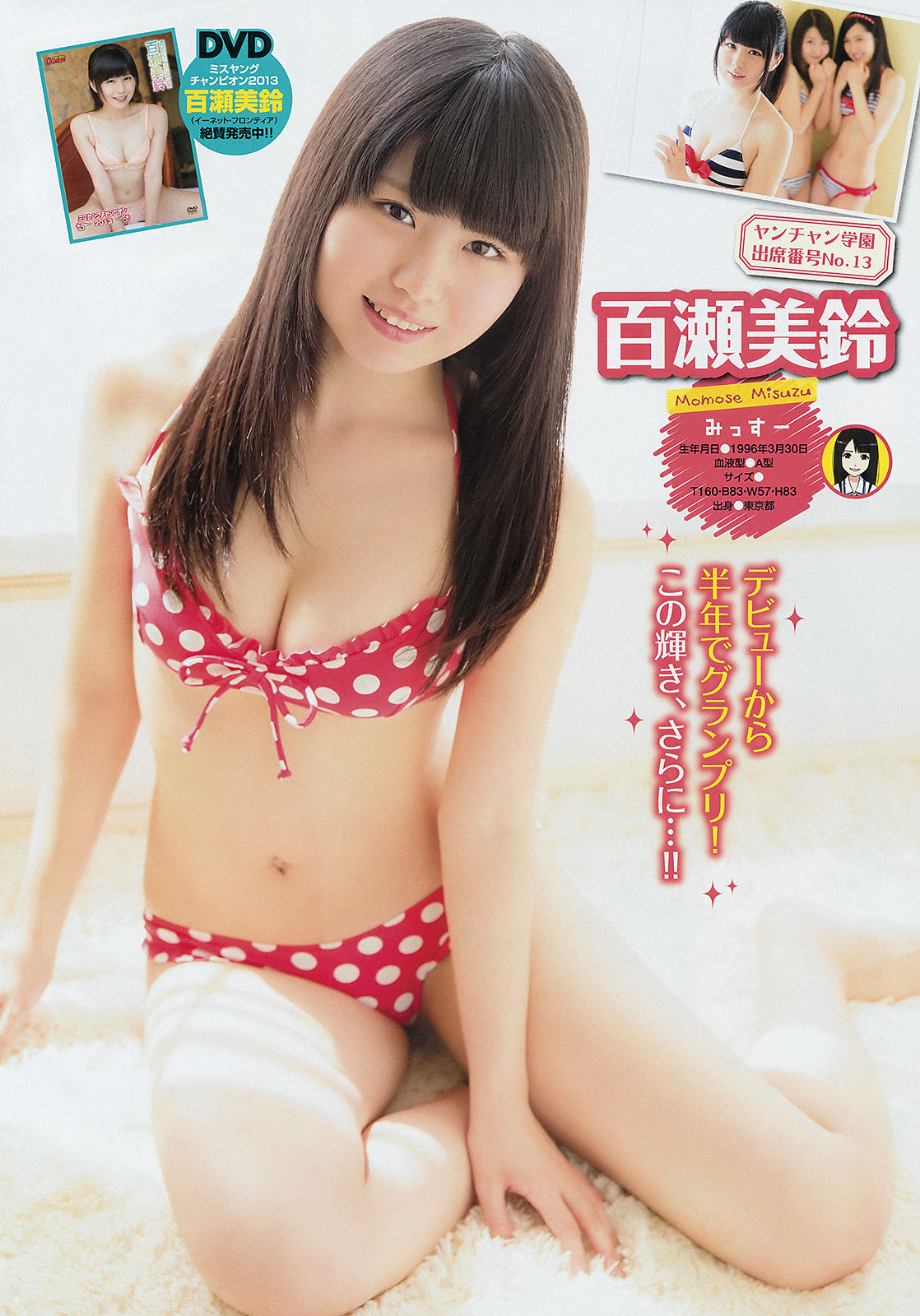 [Young Champion] 2014年No.12 小田島渚 橋本楓 百瀬美鈴_第5张