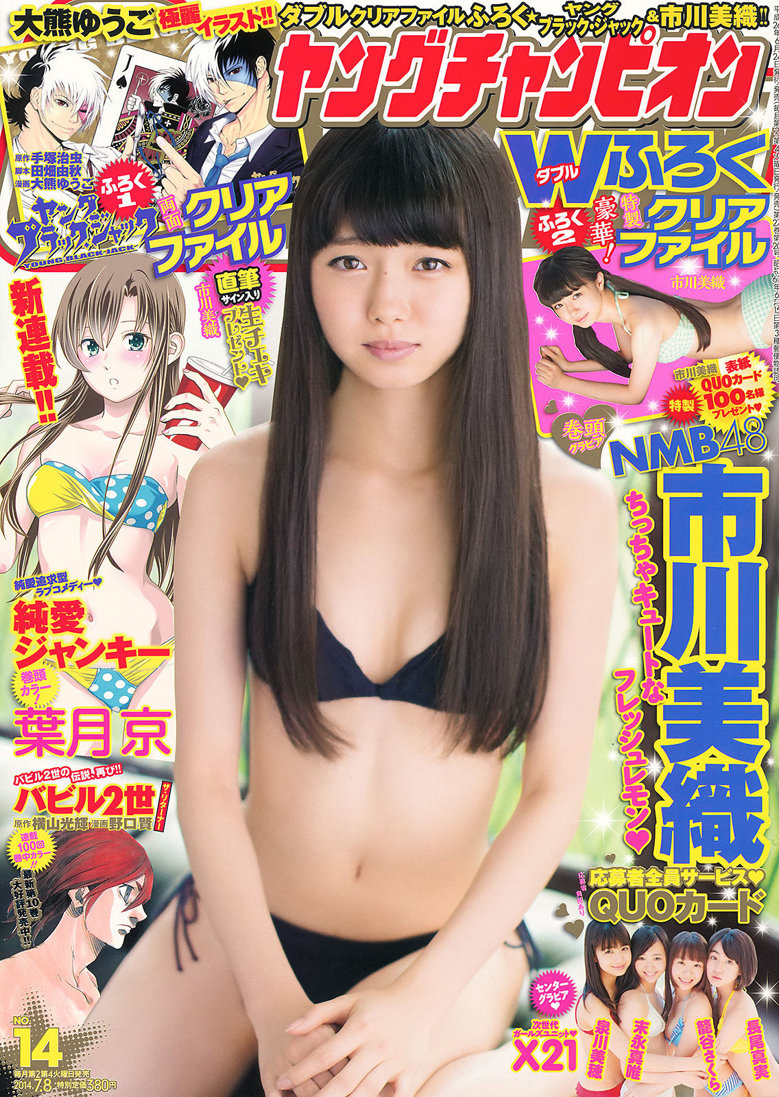 [Young Champion] 2014年No.14 市川美織 X21_第1张