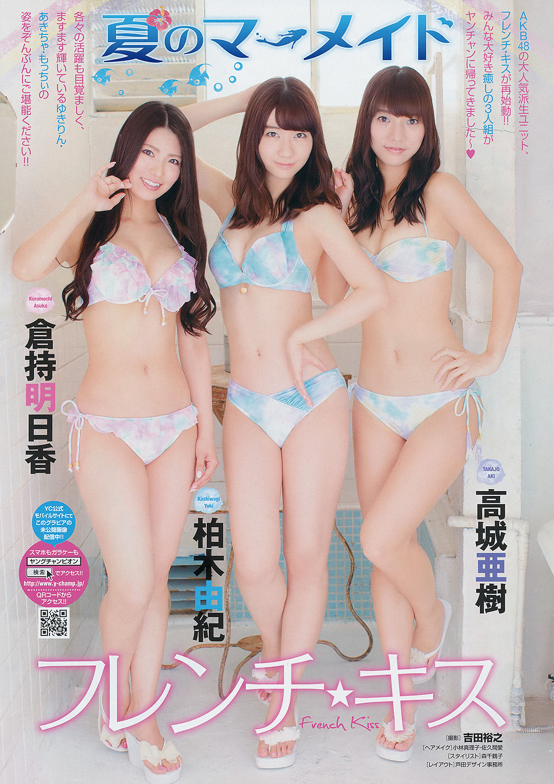 [Young Champion] 2014年No.15 柏木由紀 倉持明日香 高城亜樹 高宮まり_第2张