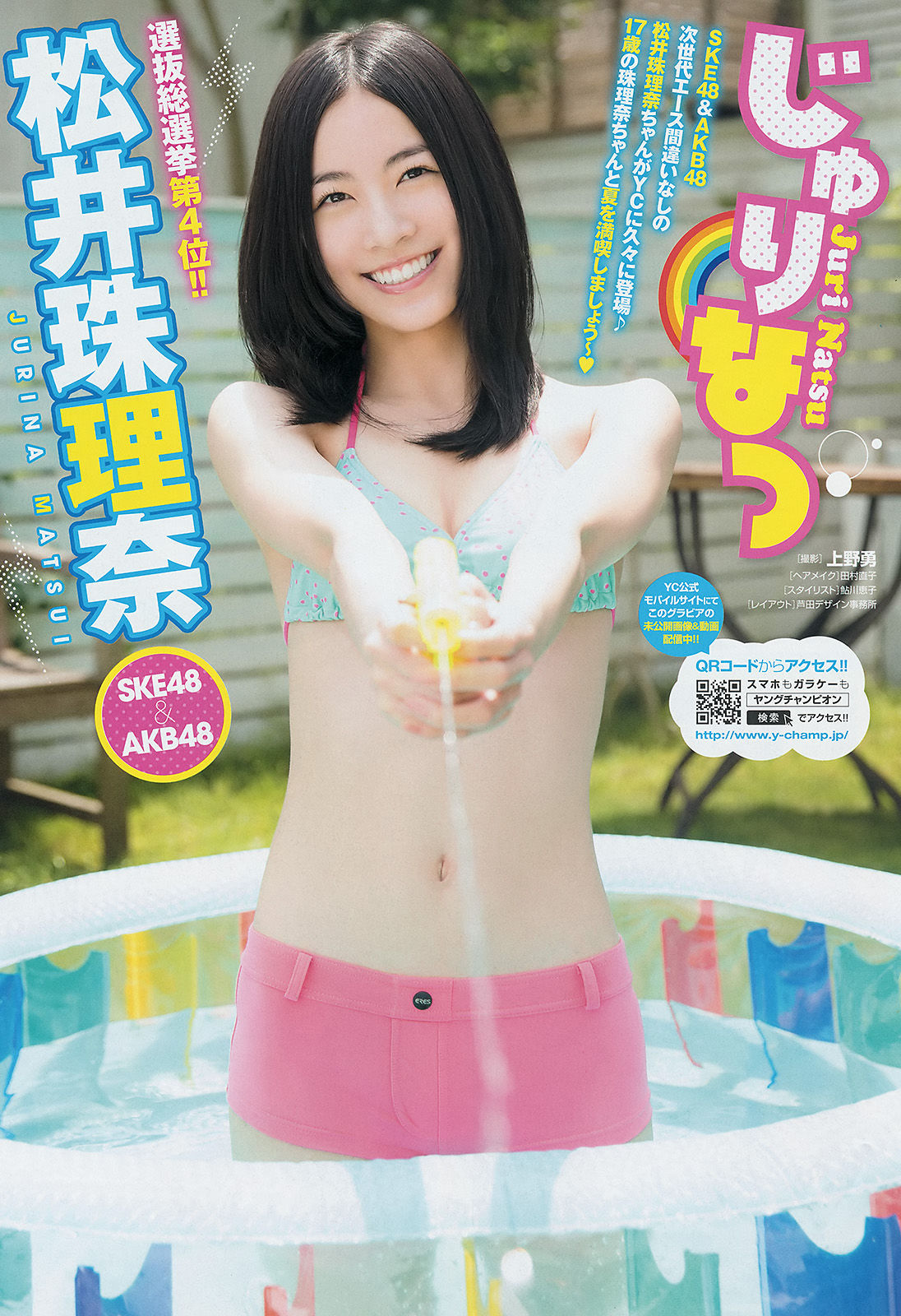 [Young Champion] 2014年No.16 松井珠理奈 虎南有香_第2张