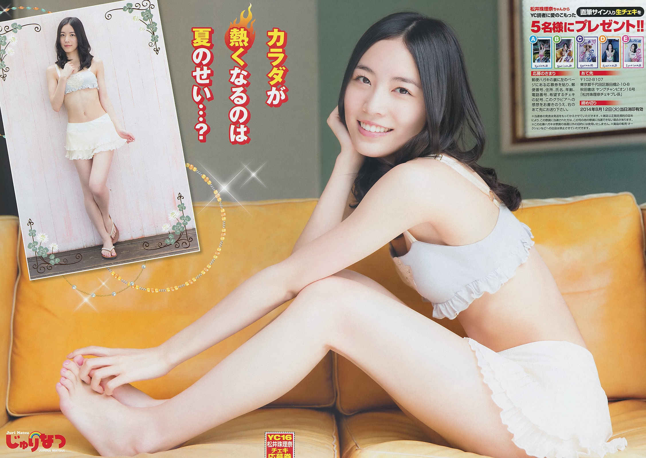 [Young Champion] 2014年No.16 松井珠理奈 虎南有香_第5张