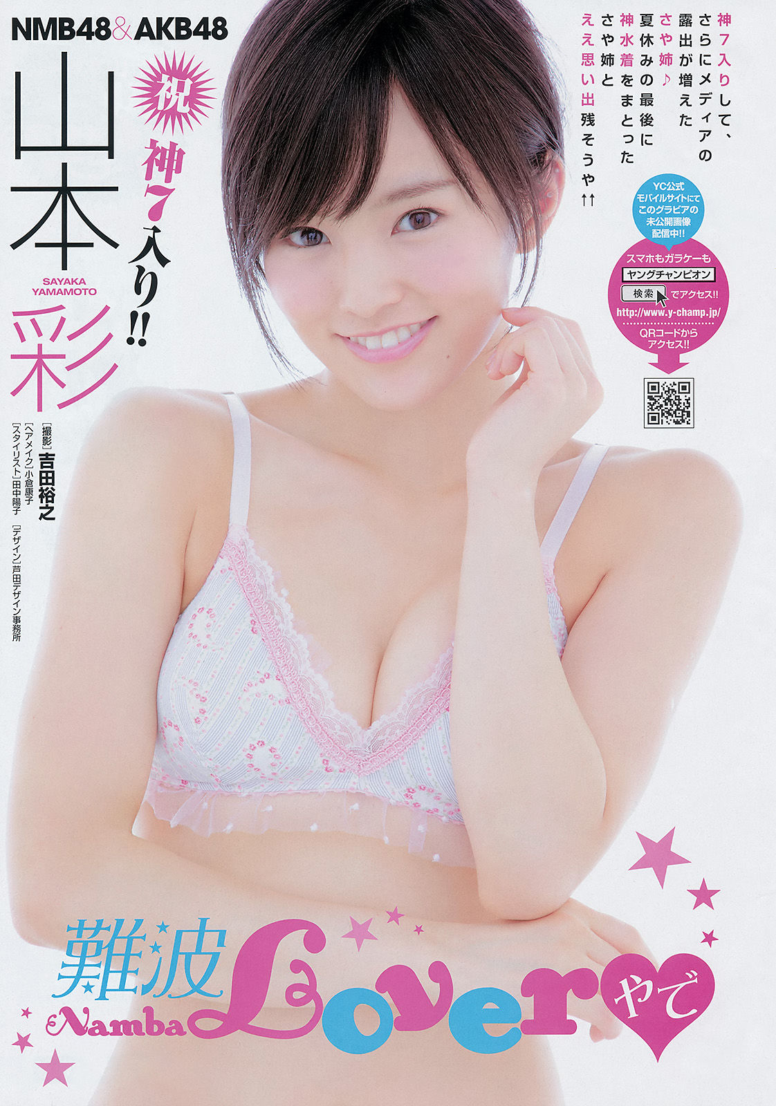 [Young Champion] 2014年No.18 山本彩 犬童美乃梨_第2张