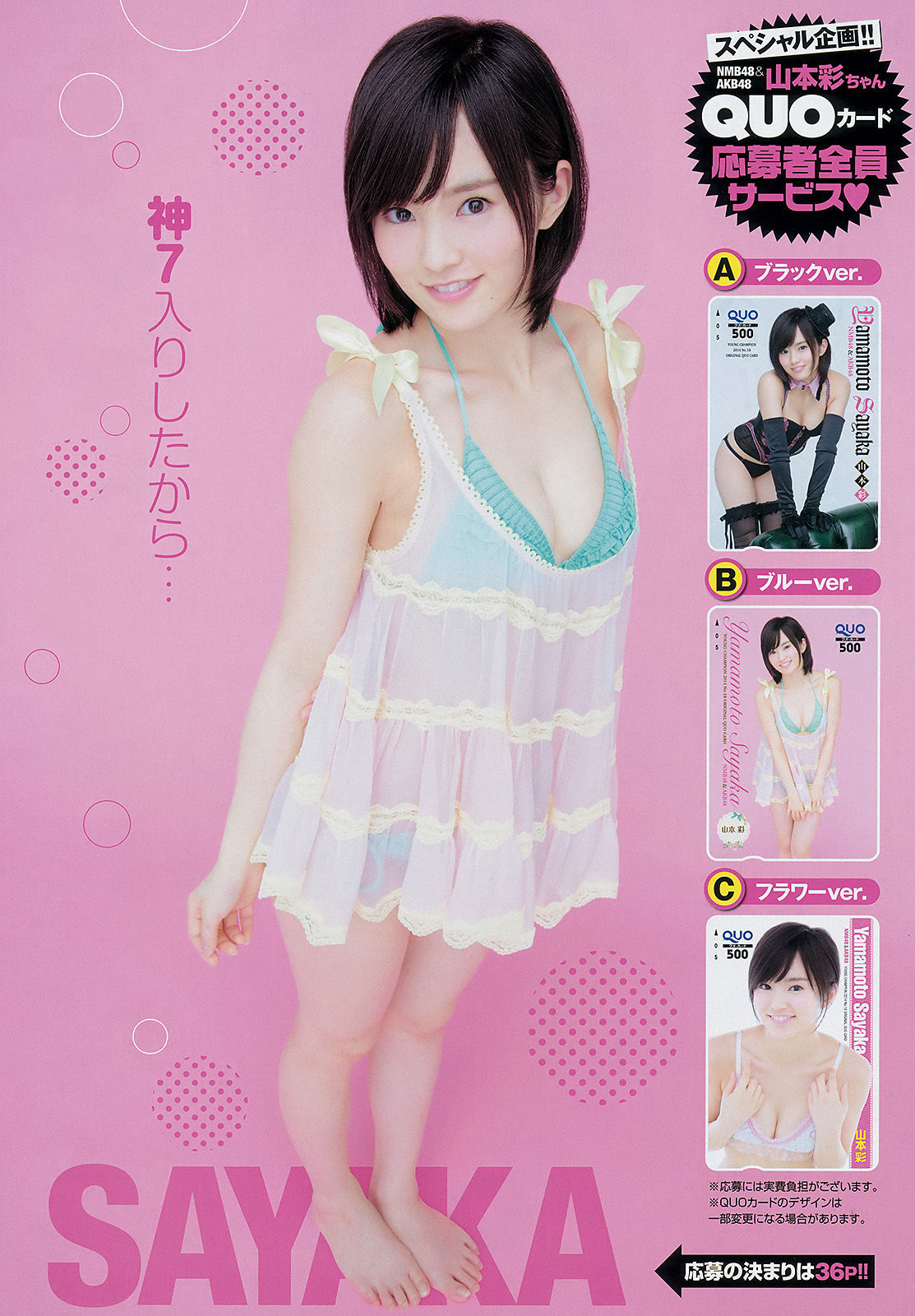 [Young Champion] 2014年No.18 山本彩 犬童美乃梨_第3张