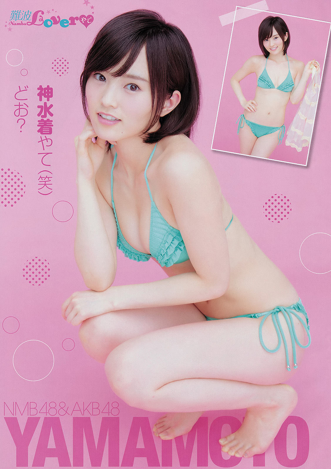 [Young Champion] 2014年No.18 山本彩 犬童美乃梨_第4张