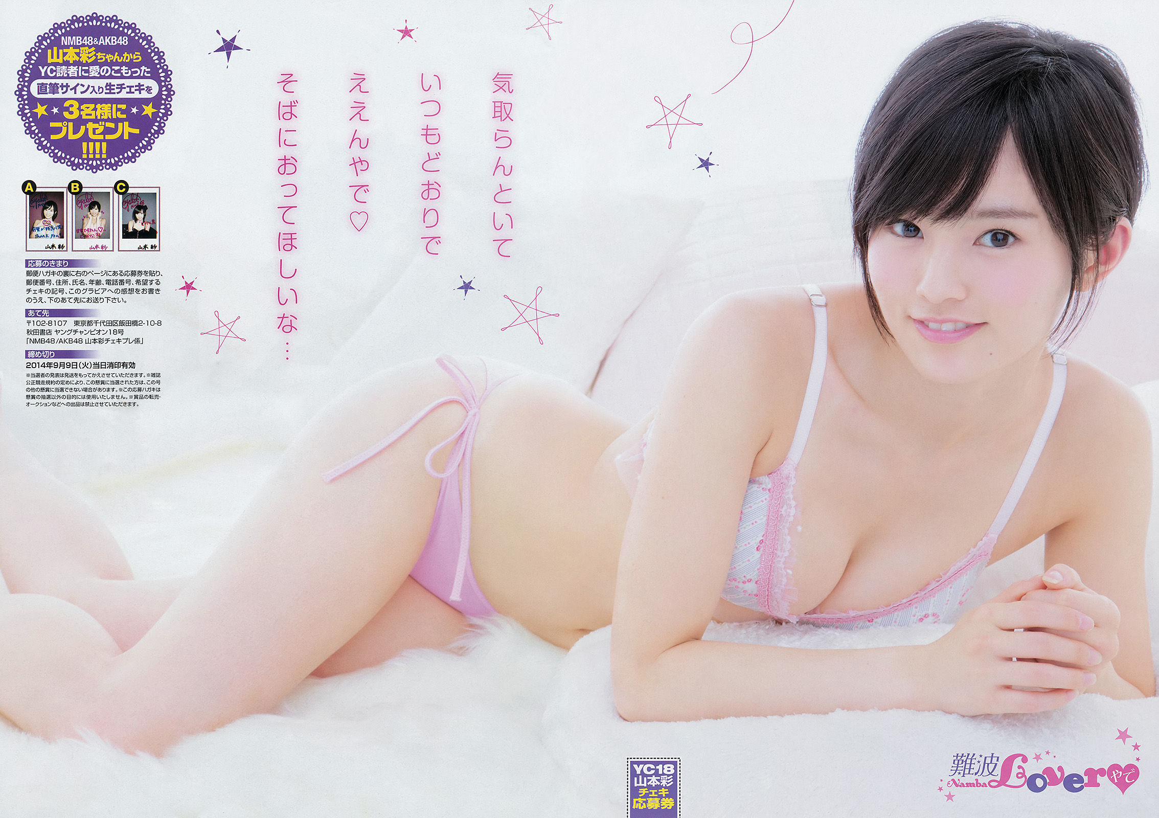 [Young Champion] 2014年No.18 山本彩 犬童美乃梨_第5张