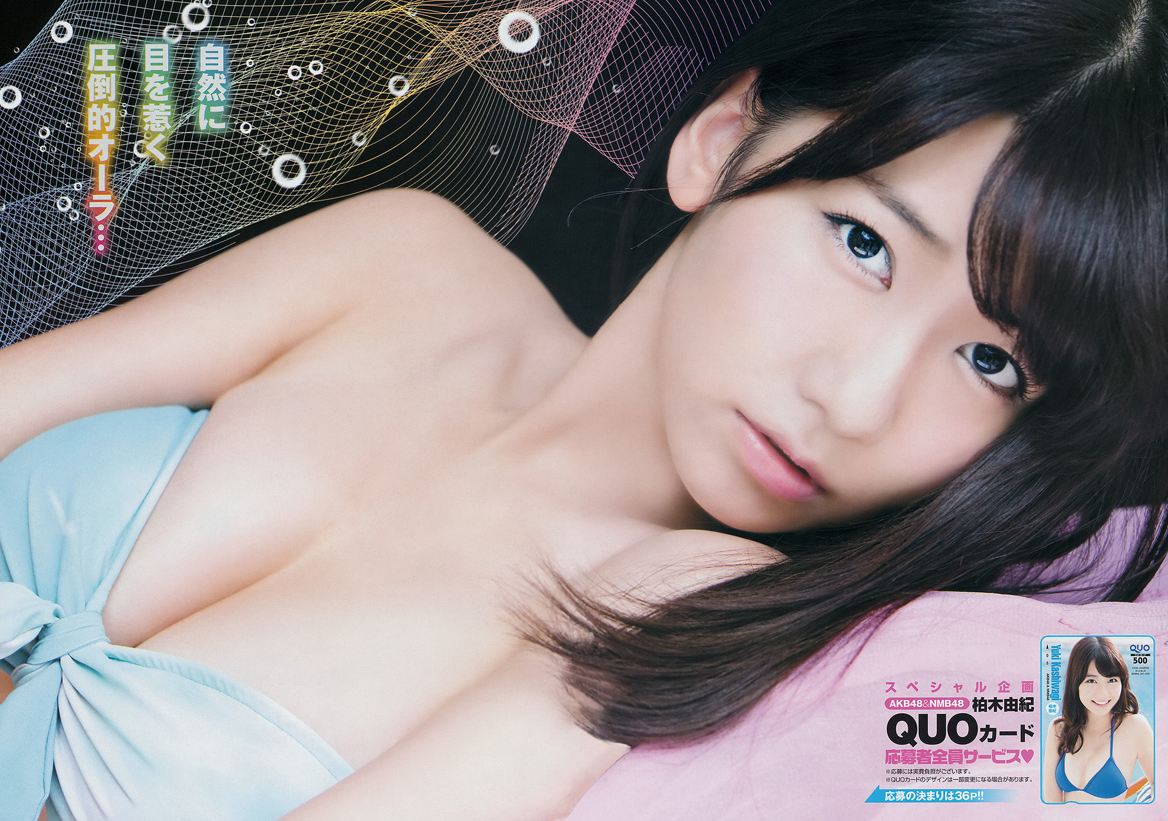 [Young Champion] 2014年No.20 柏木由紀 石岡真衣_第5张