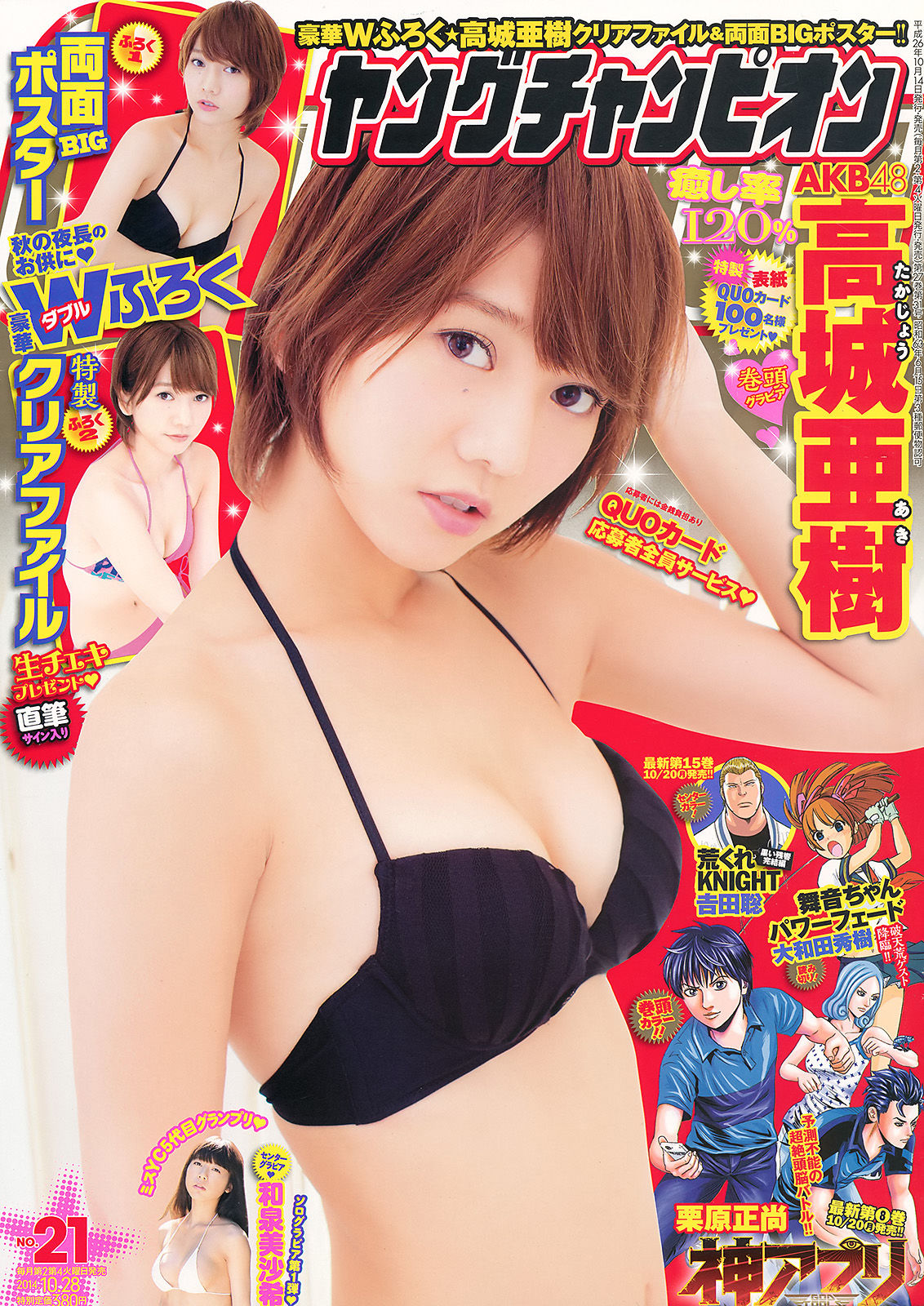 [Young Champion] 2014年No.21 高城亜樹 和泉美沙希_第1张