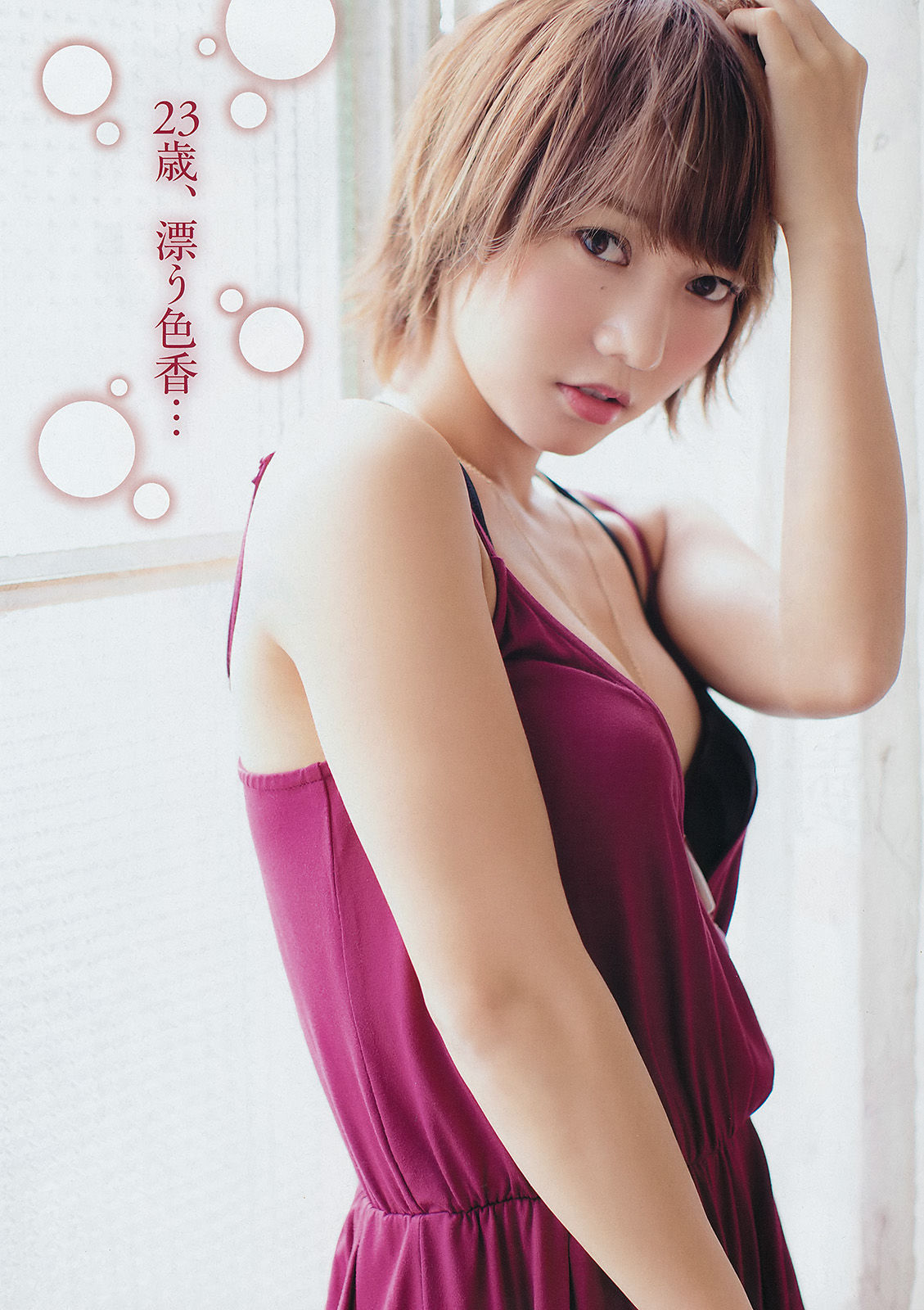 [Young Champion] 2014年No.21 高城亜樹 和泉美沙希_第3张