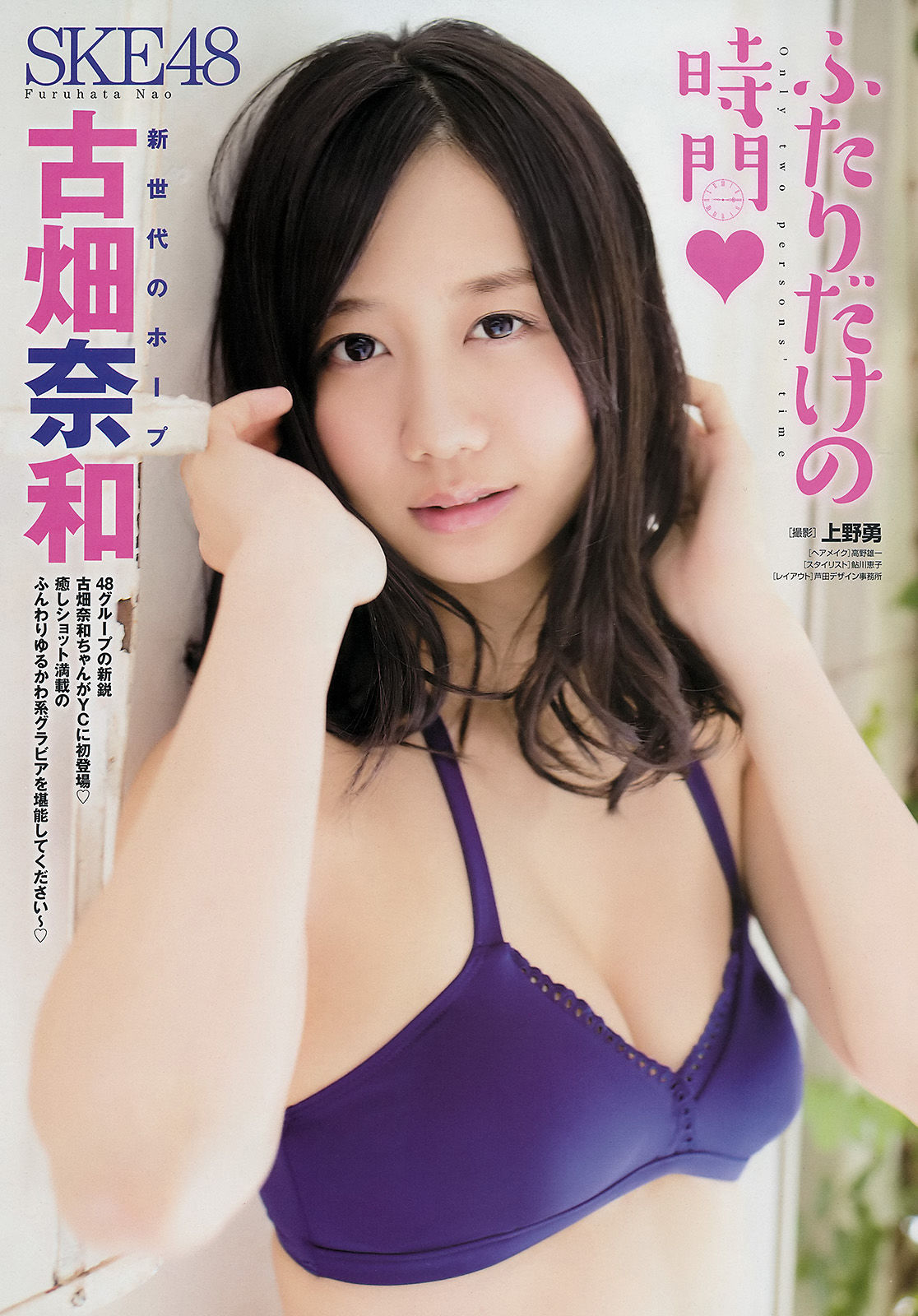 [Young Champion] 2015年No.01 古畑奈和 小泉梓_第2张