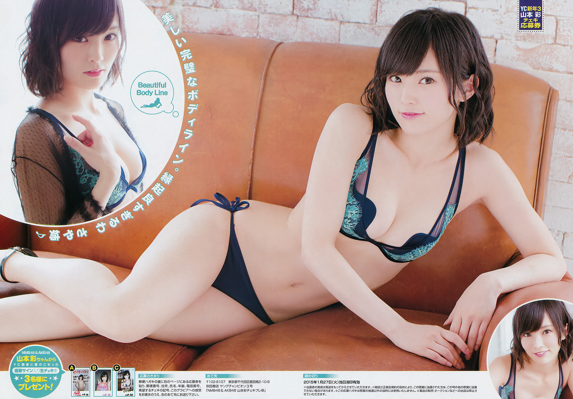 [Young Champion] 2015年No.03 山本彩 和泉美沙希 葉月 三輪晴香_第5张