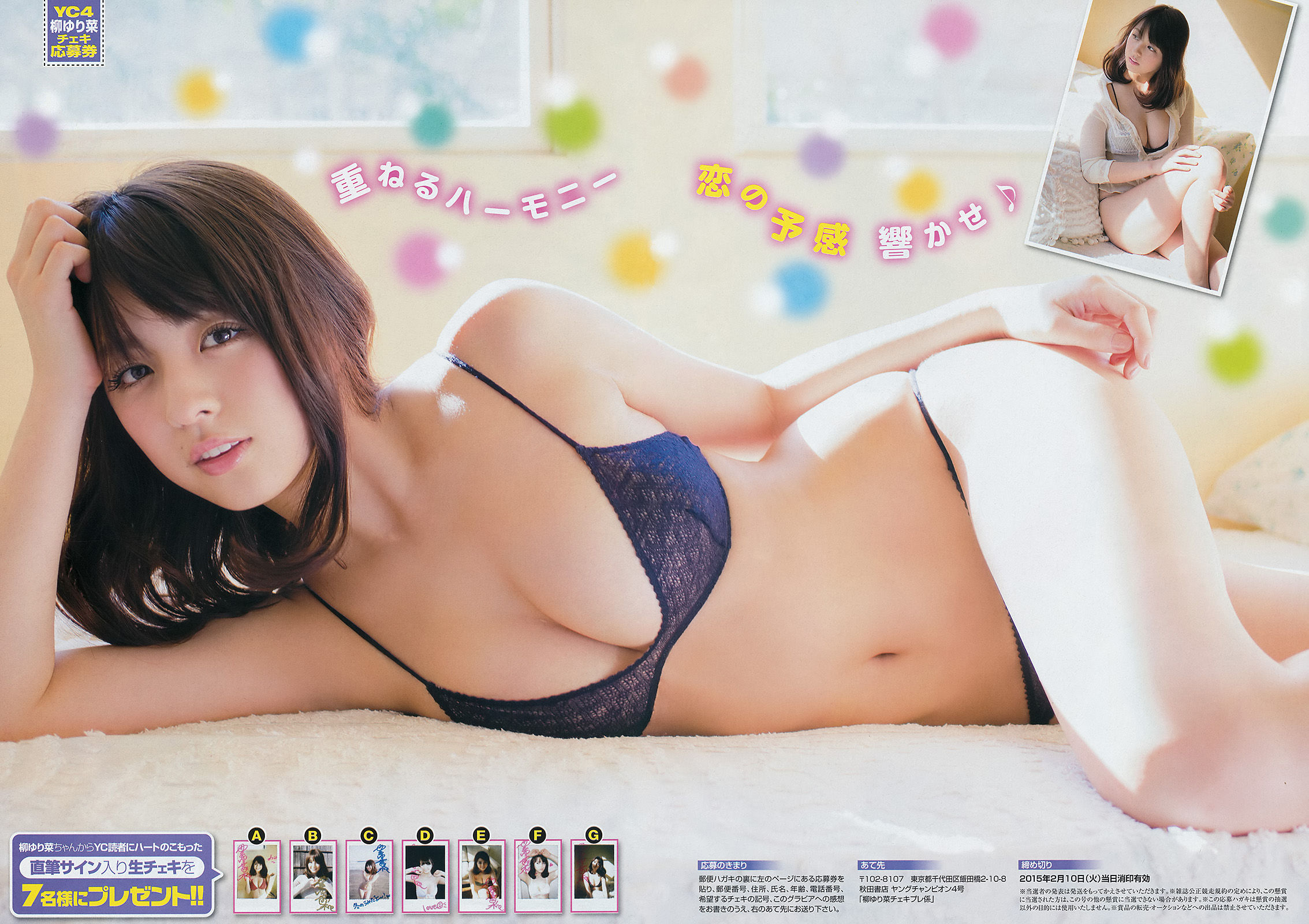 [Young Champion] 2015年No.04 柳ゆり菜 松川佑依子_第5张