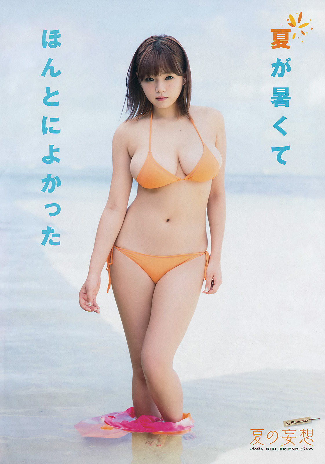 [Young Champion] 2015年No.12 篠崎愛_第5张