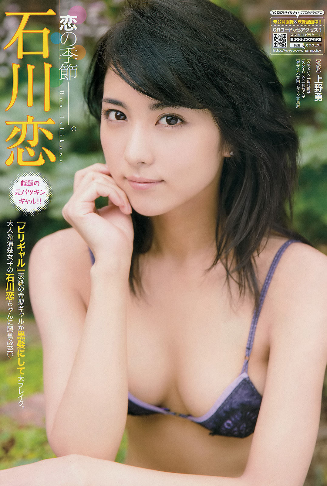 [Young Champion] 2015年No.14 石川恋 鎌田紘子_第4张