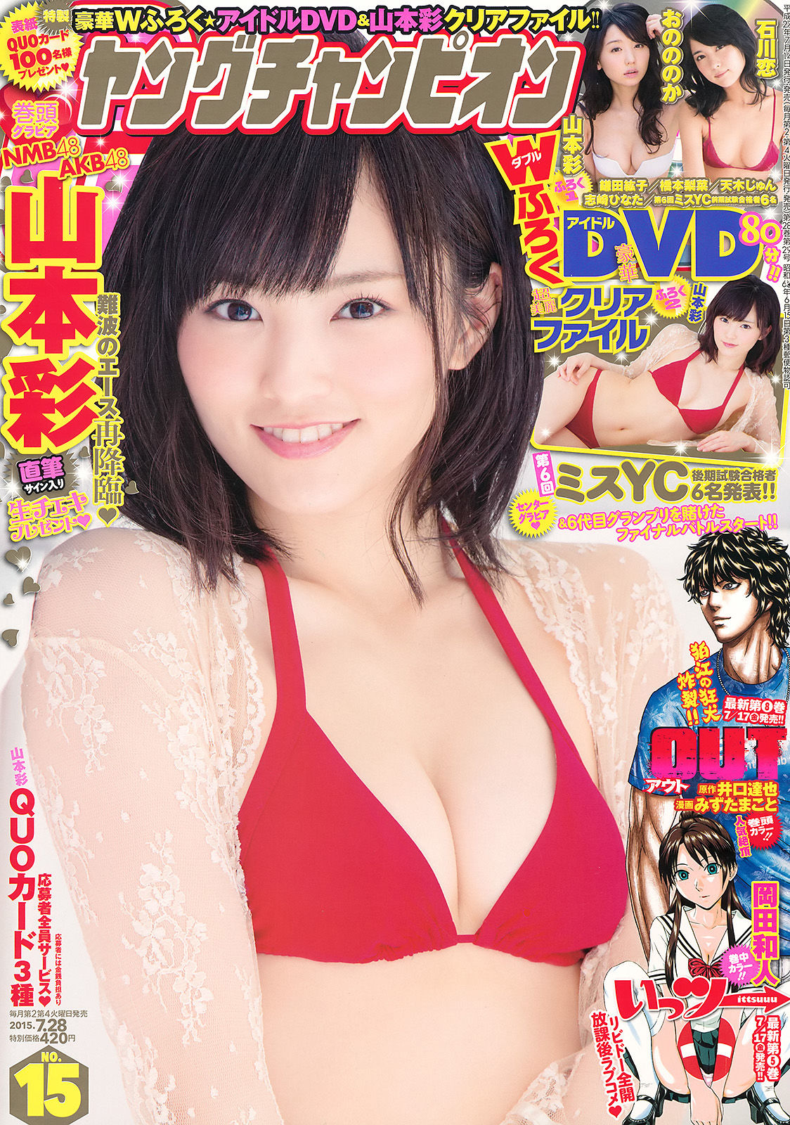[Young Champion] 2015年No.15 山本彩_第1张