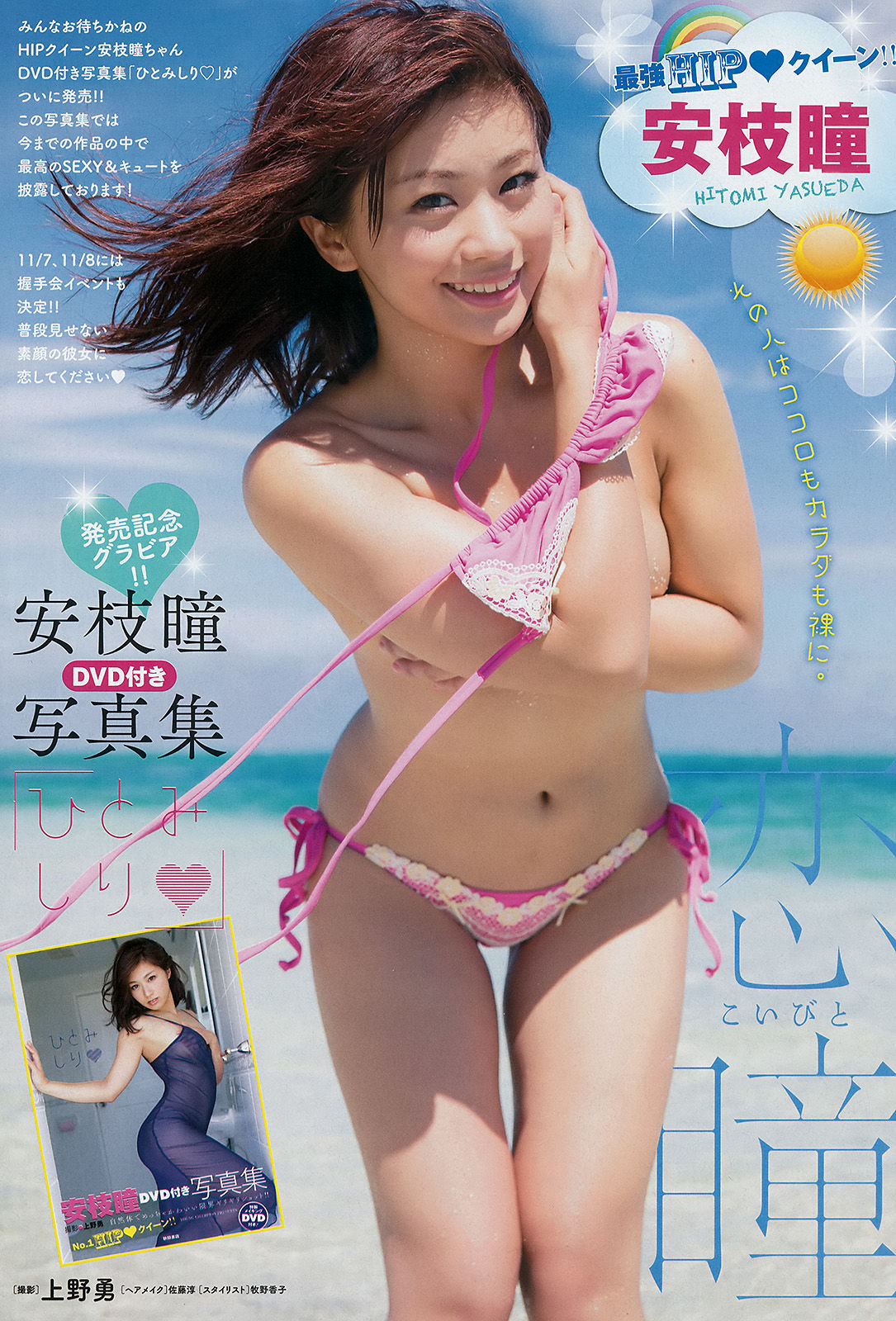 [Young Champion] 2015年No.22 安枝瞳 岡田サリオ_第4张