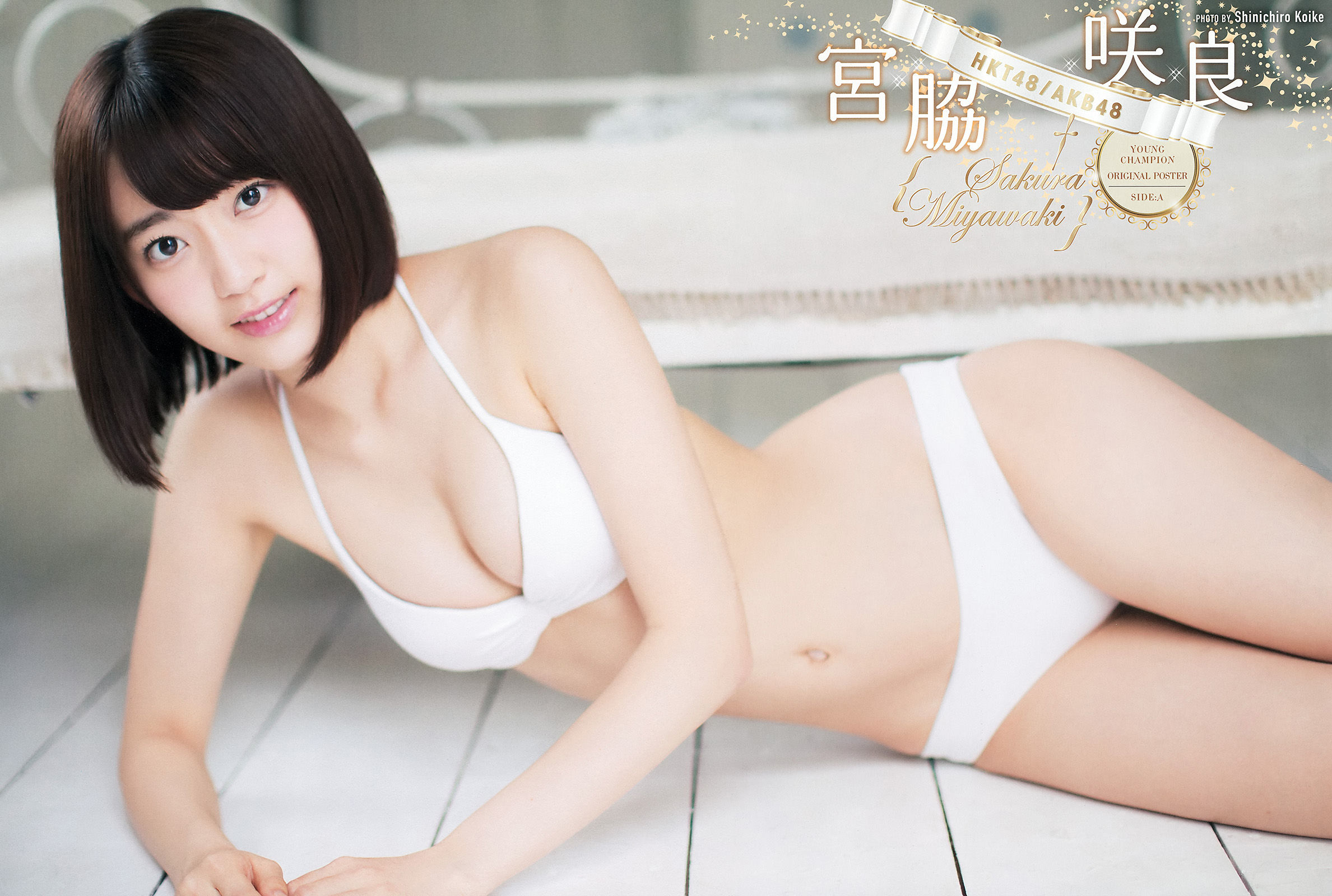 [Young Champion] 2015年No.23 宮脇咲良 神谷えりな_第2张