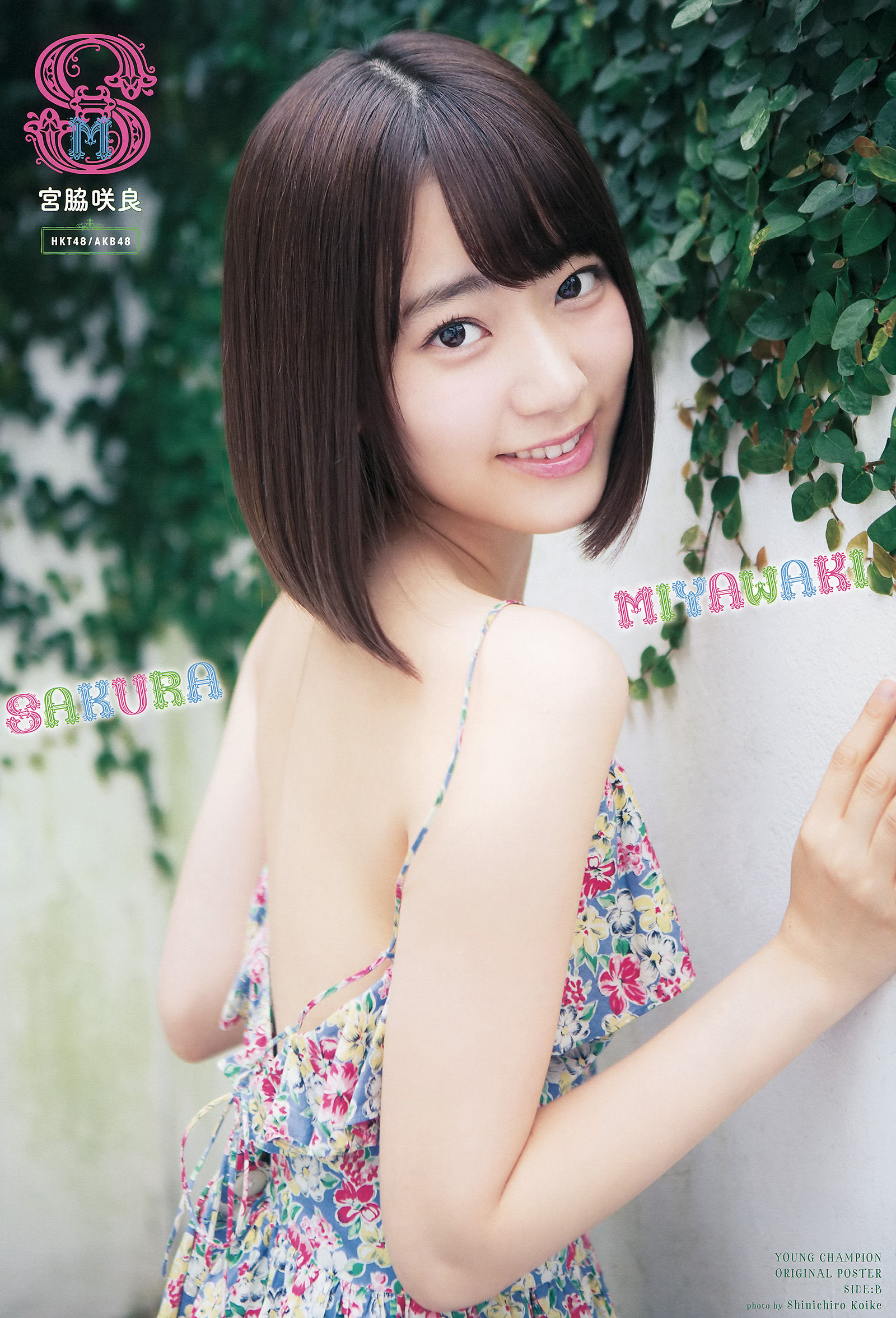 [Young Champion] 2015年No.23 宮脇咲良 神谷えりな_第3张