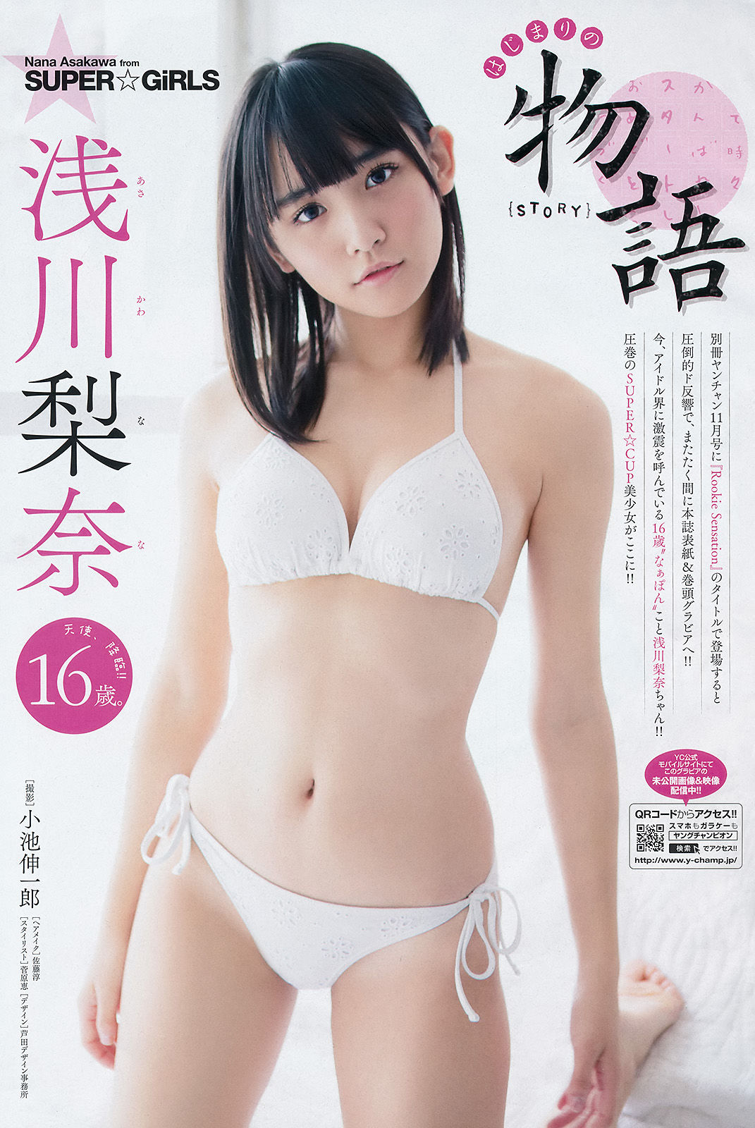 [Young Champion] 2016年No.01 浅川梨奈 金子理江_第4张