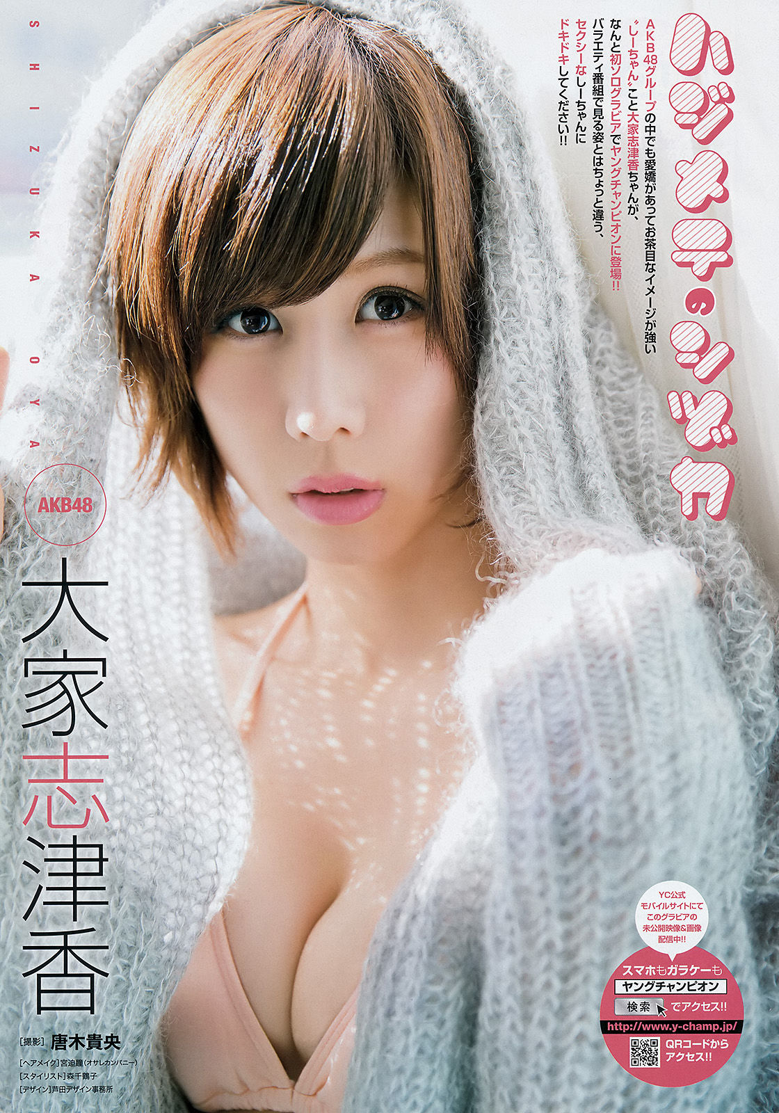 [Young Champion] 2016年No.04 大家志津香 長澤茉里奈_第2张