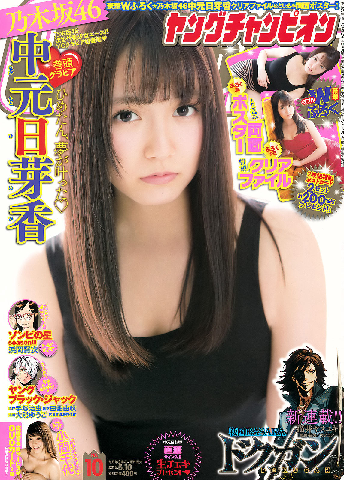 [Young Champion] 2016年No.10 中元日芽香 小間千代_第1张
