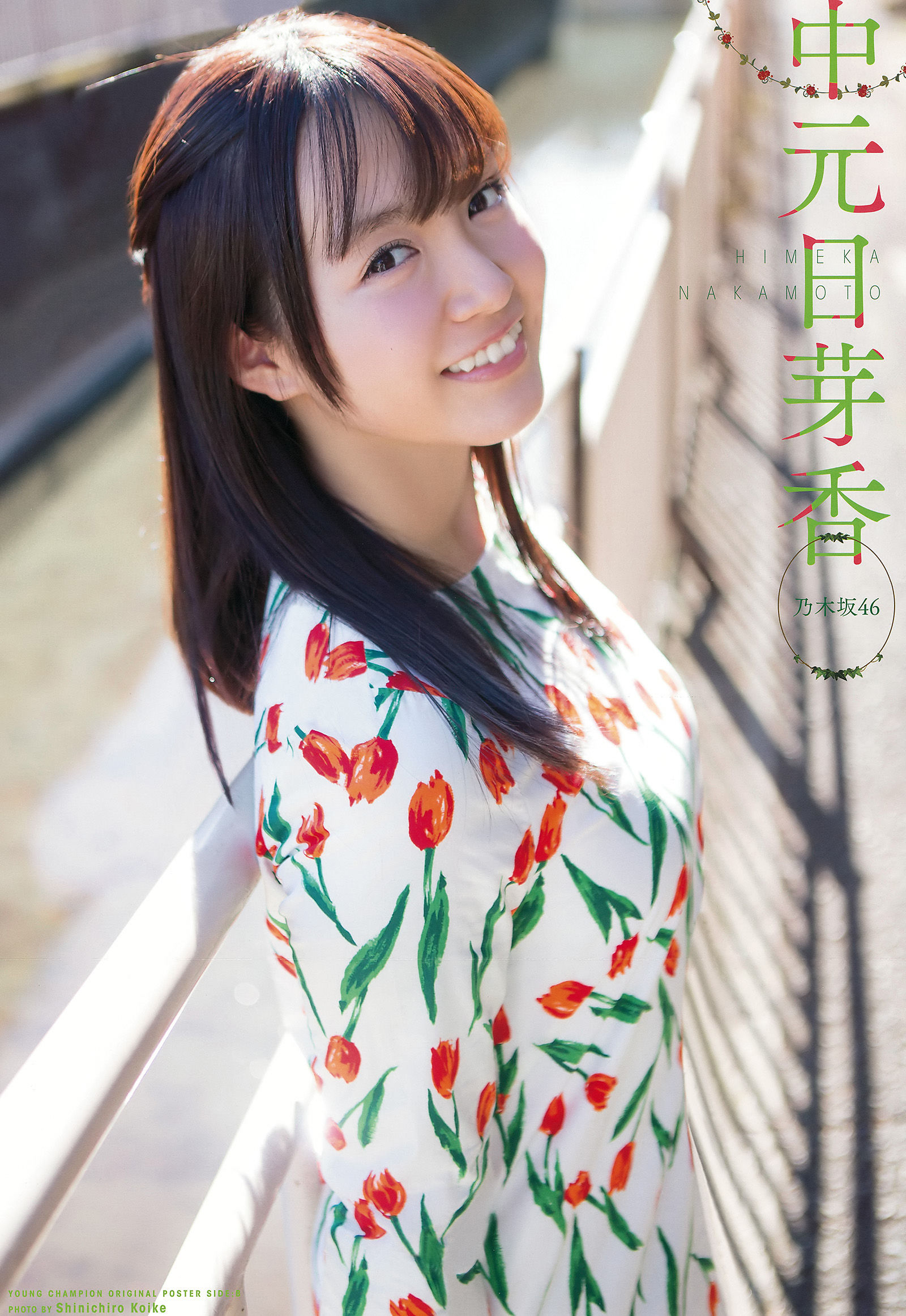 [Young Champion] 2016年No.10 中元日芽香 小間千代_第2张