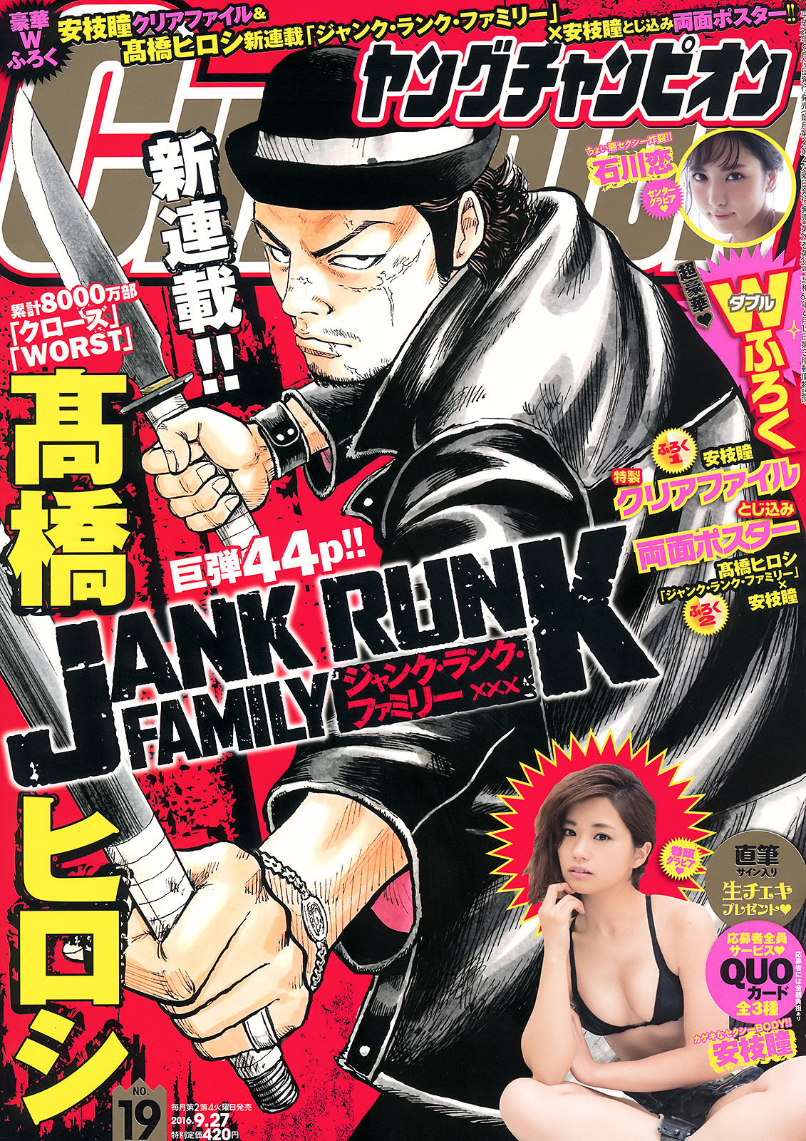 [Young Champion] 2016年No.19 安枝瞳 石川恋_第1张