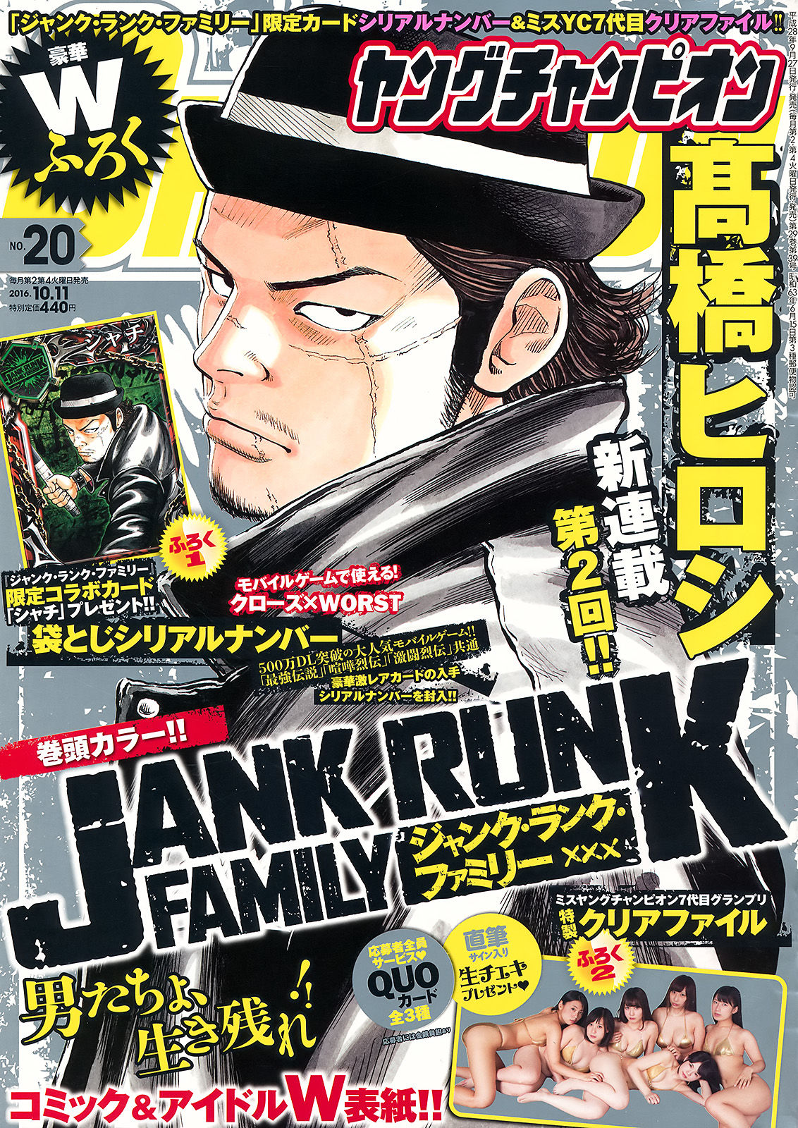 [Young Champion] 2016年No.20 篠原冴美_第1张