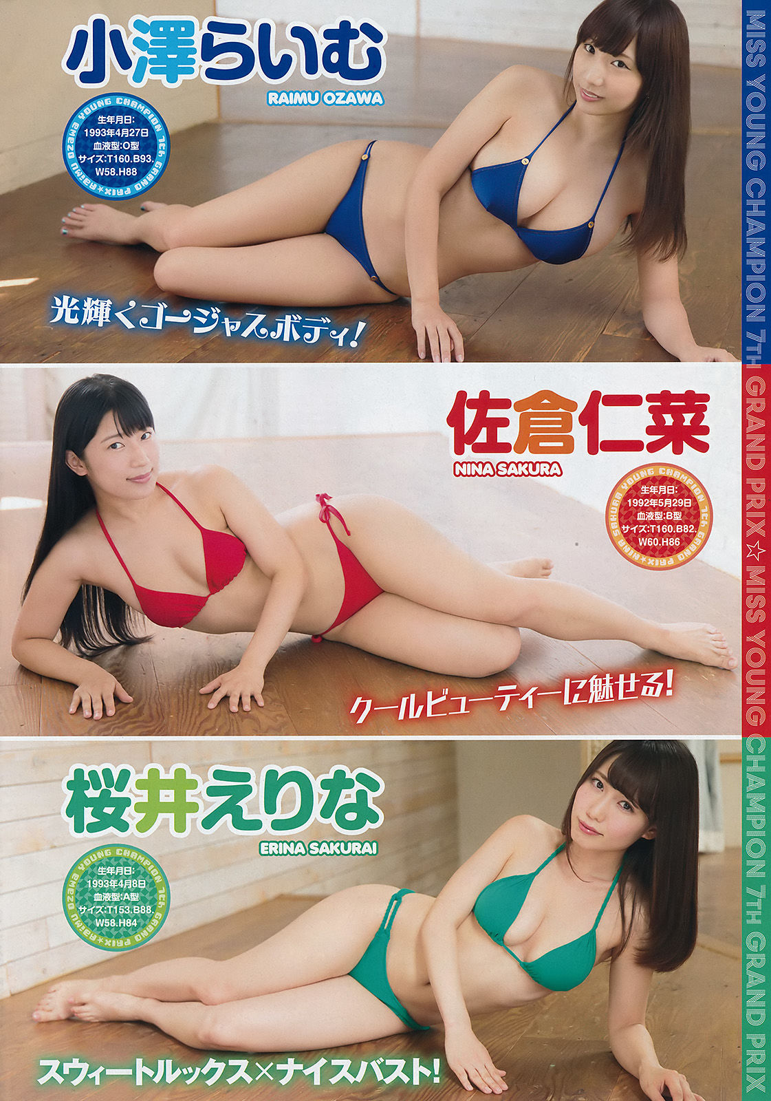 [Young Champion] 2016年No.20 篠原冴美_第3张