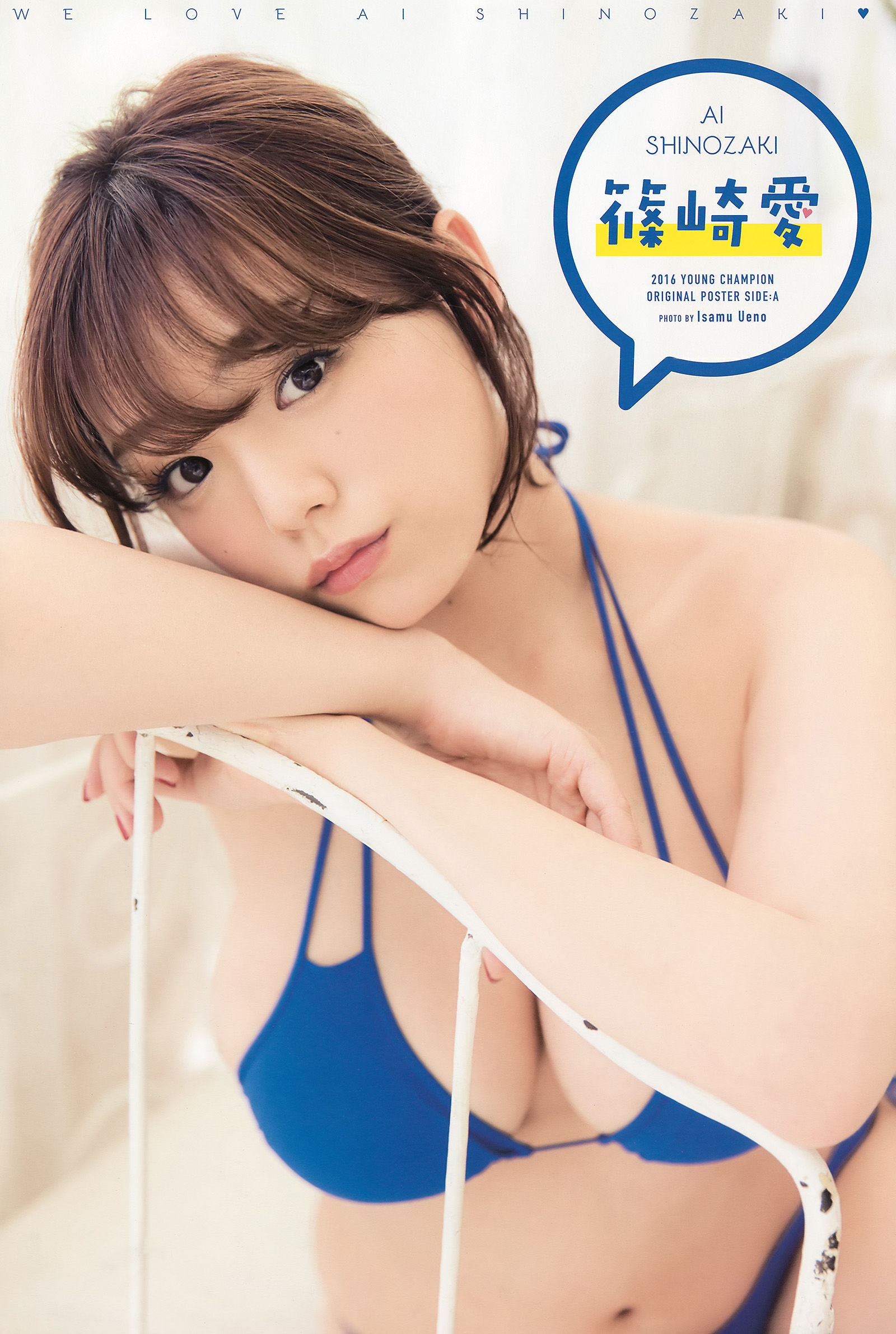 [Young Champion] 2016年No.23 篠崎愛 三浦はづき_第2张