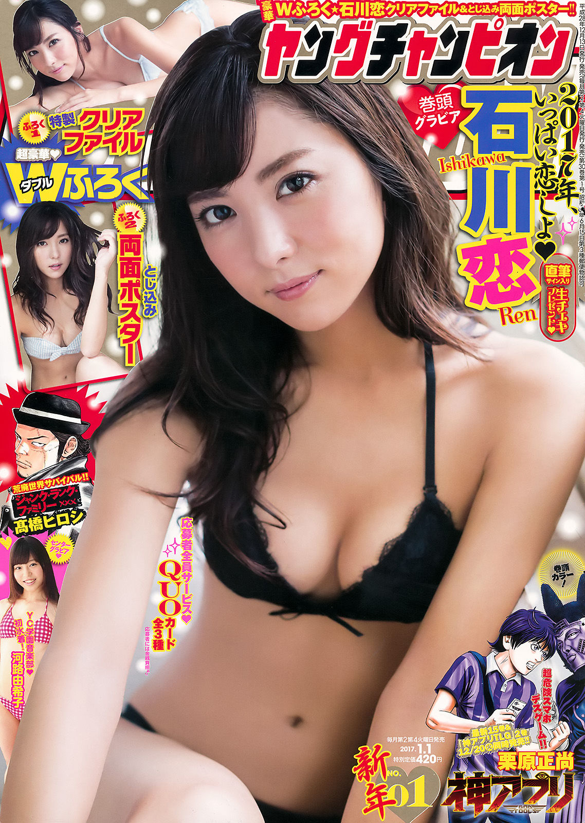 [Young Champion] 2017年No.01 石川恋 河路由季子_第1张