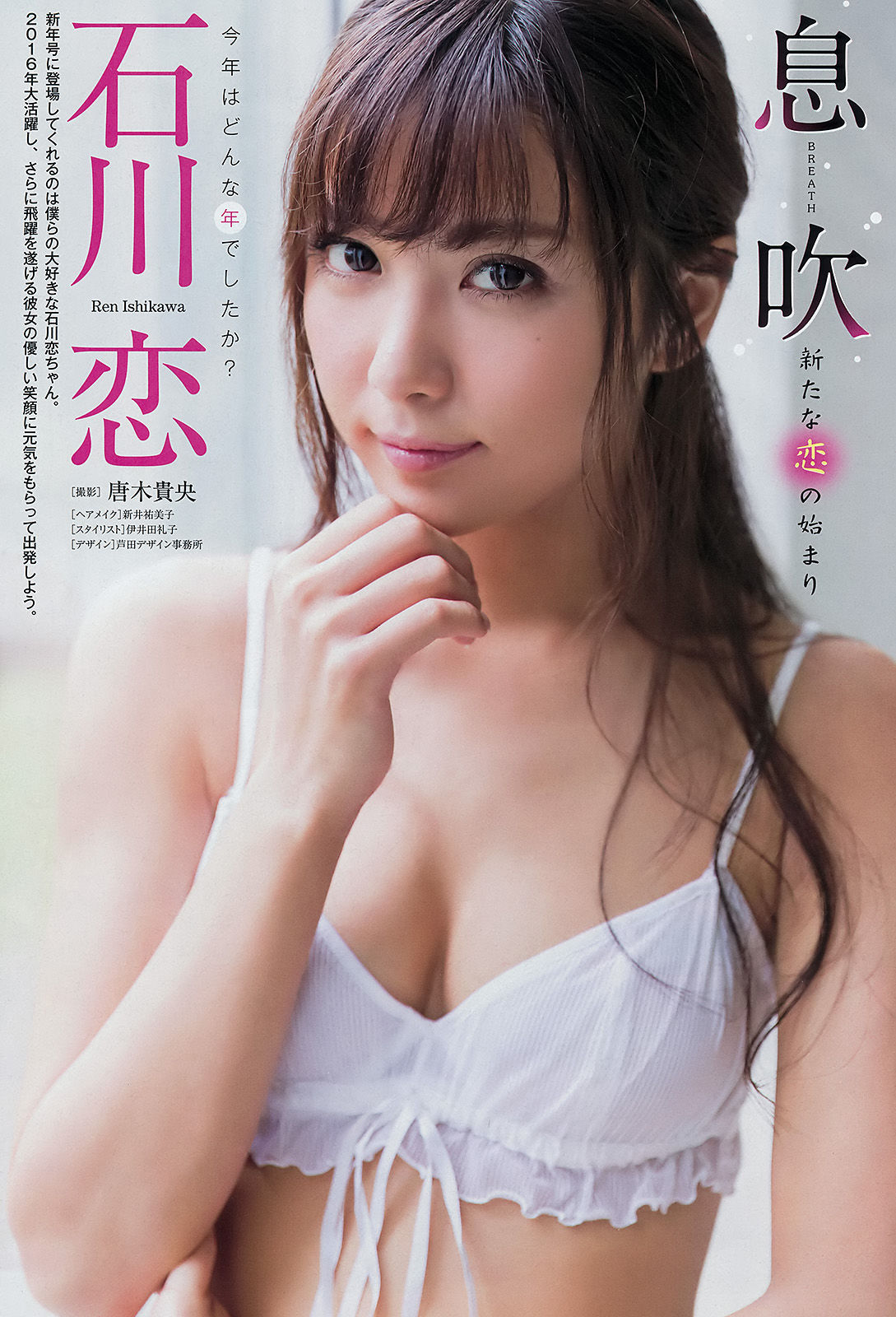 [Young Champion] 2017年No.01 石川恋 河路由季子_第4张