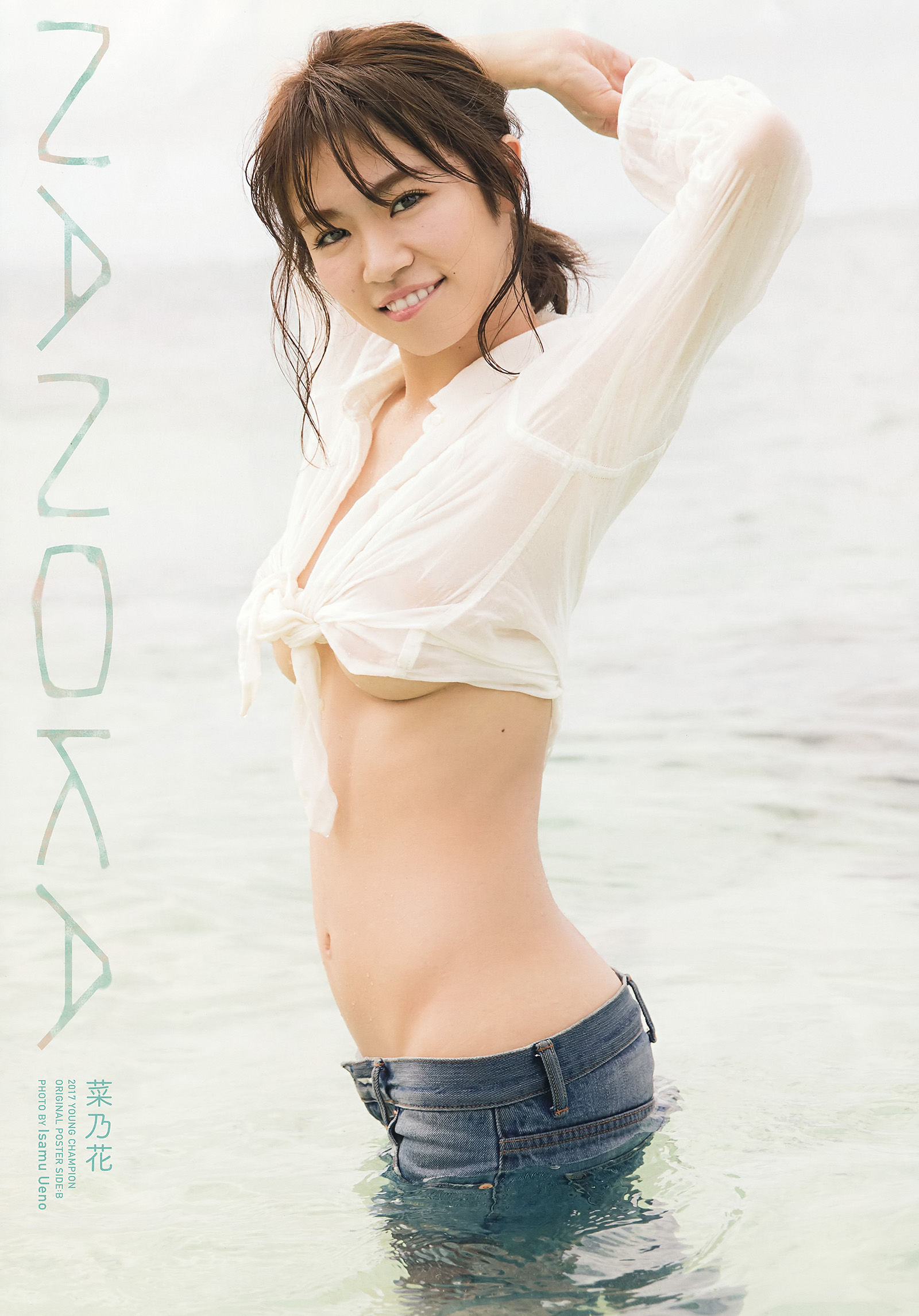 [Young Champion] 2017年No.09 菜乃花_第3张