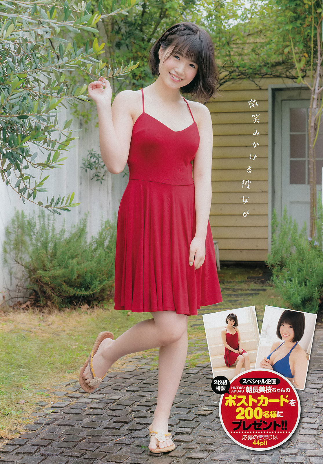 [Young Champion] 2017年No.11 朝長美桜 青山ひかる_第5张