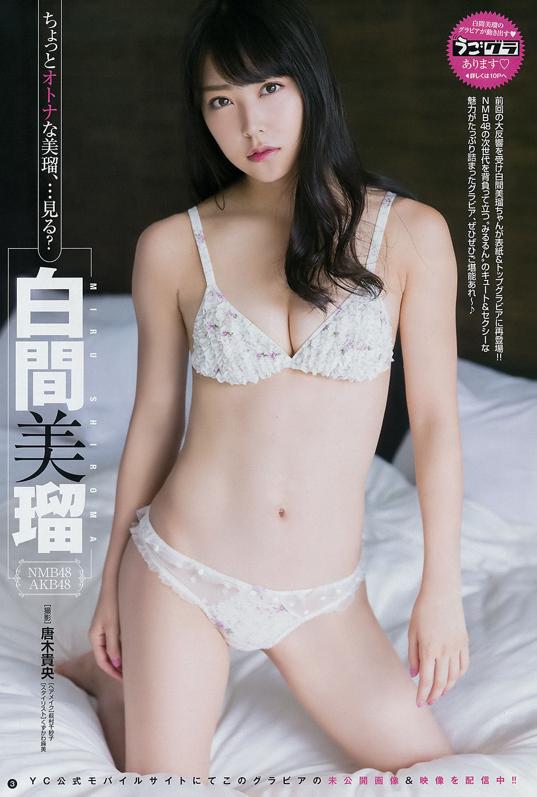 [Young Champion] 2017年No.22 白間美瑠 森咲智美_第2张