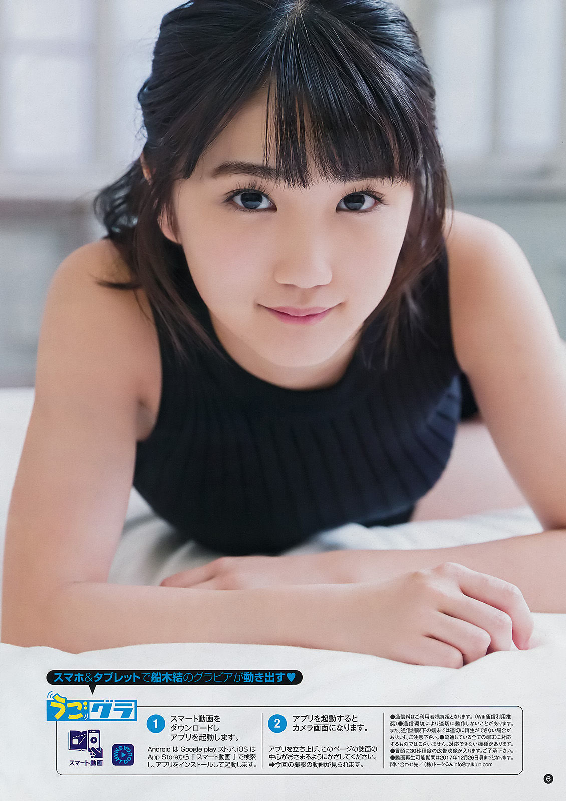 [Young Champion] 2017年No.24 船木結 岡田サリオ_第5张