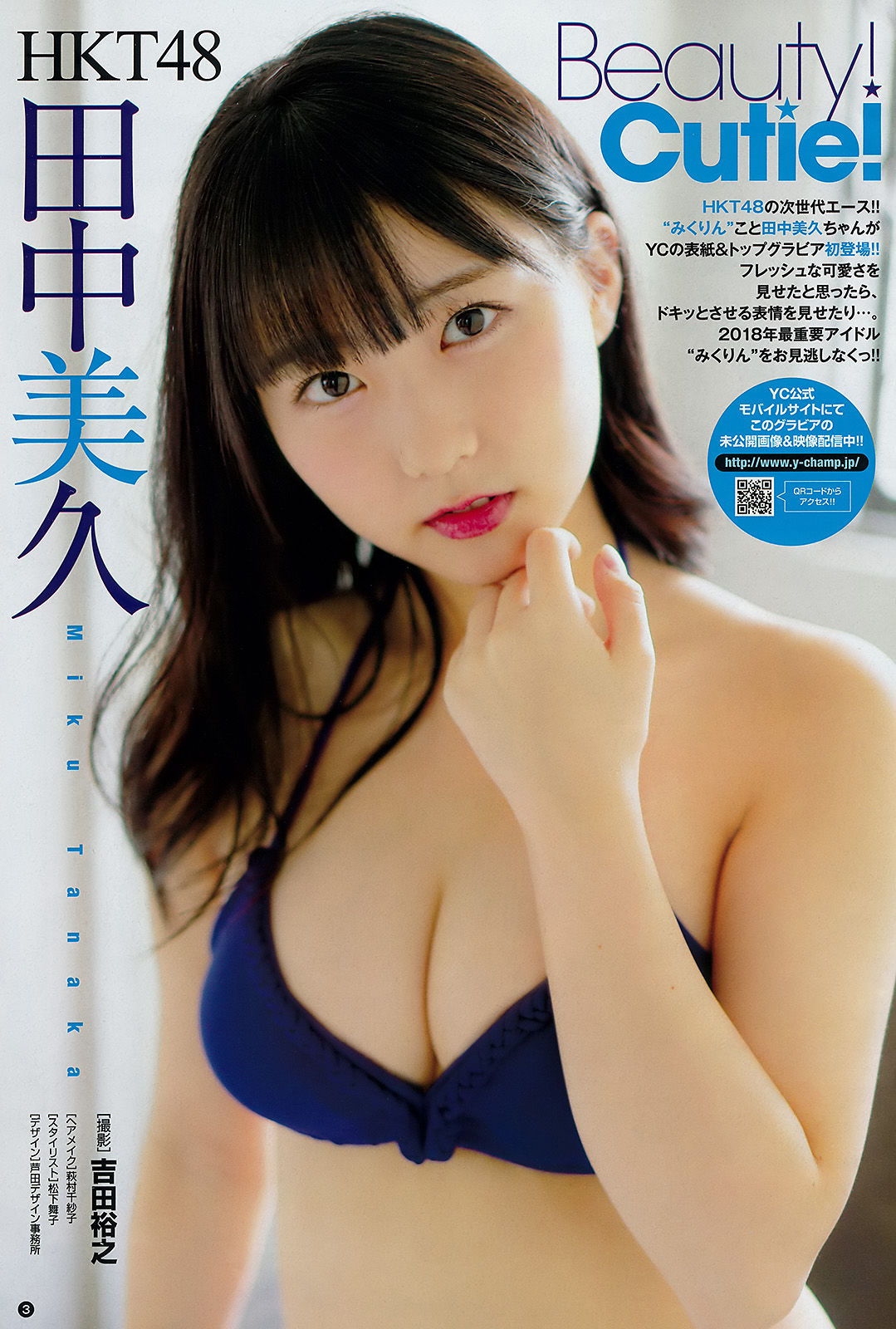 [Young Champion] 2018年No.05 田中美久 山崎真実_第2张