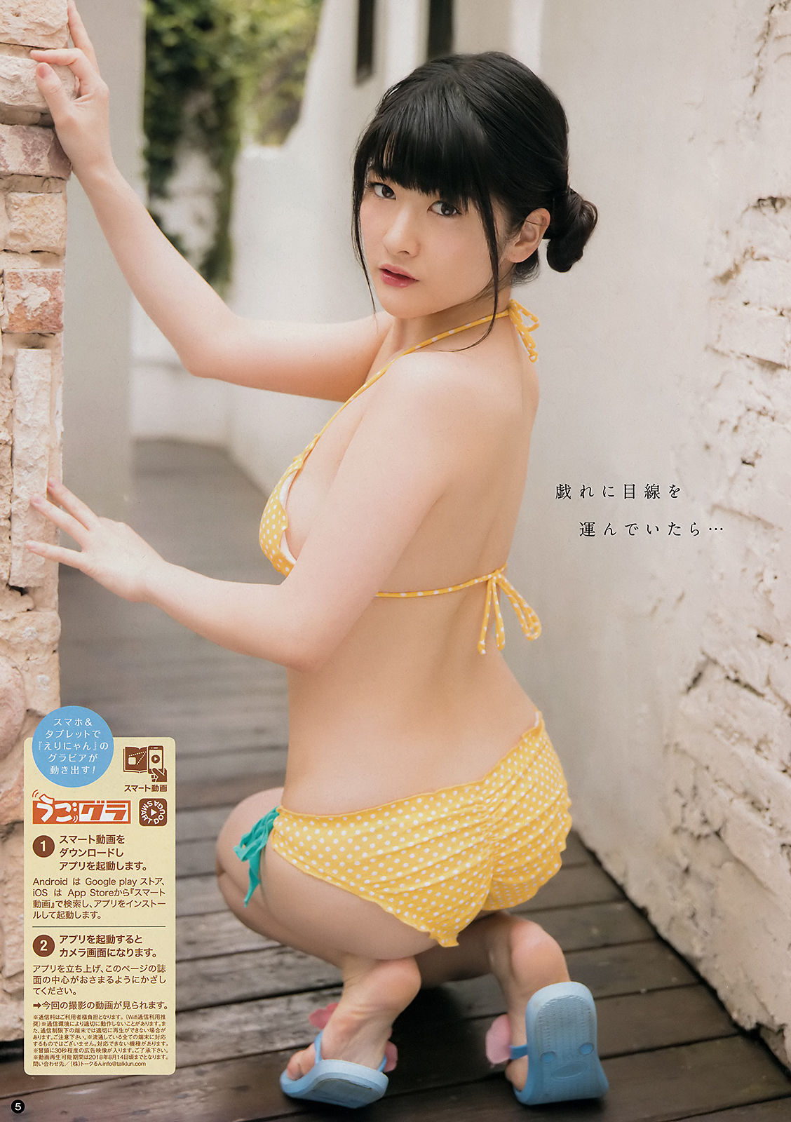 [Young Champion] 2018年No.15 神谷えりな 美音咲月_第4张