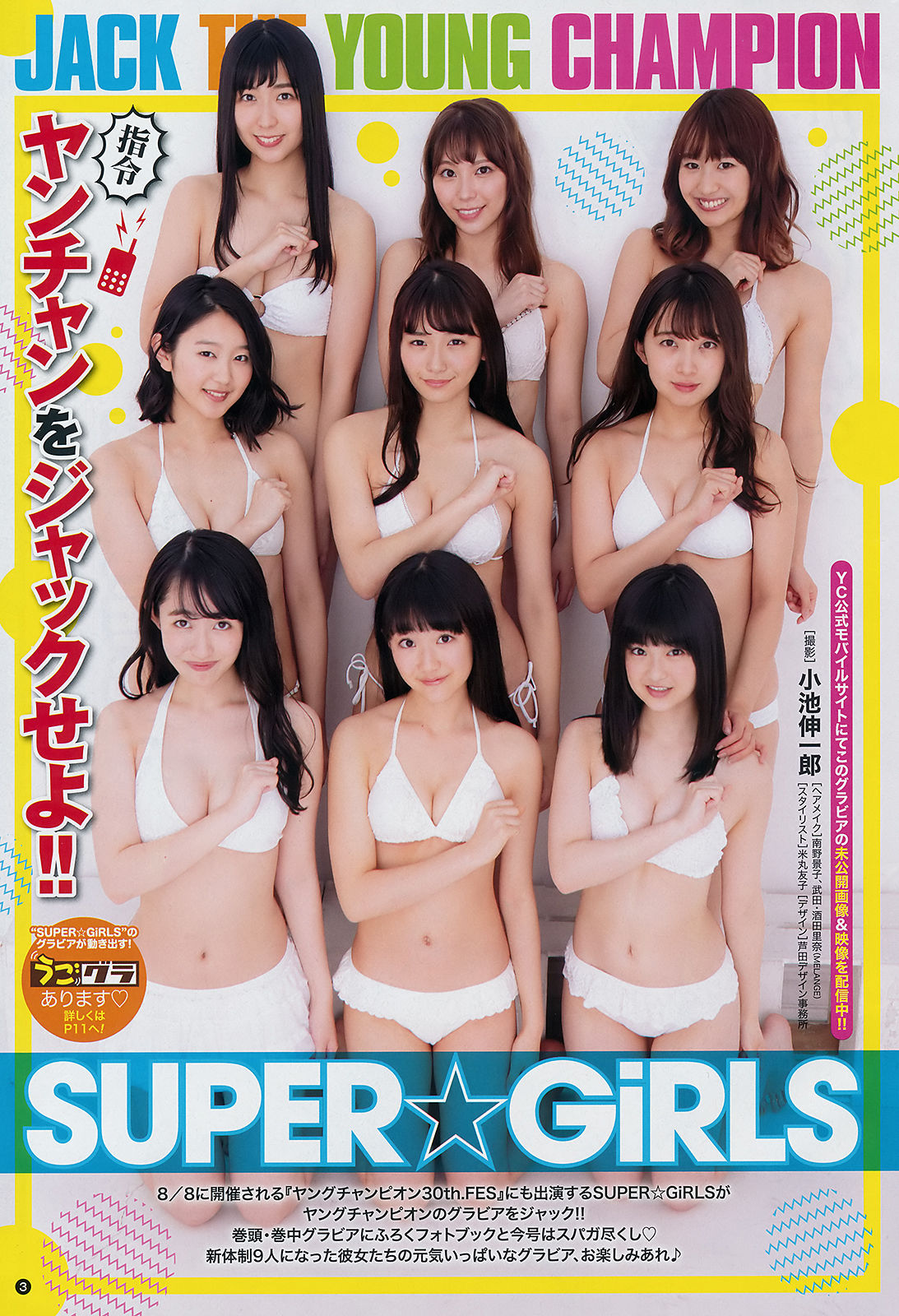 [Young Champion] 2018年No.16 SUPER☆GiRLS_第2张