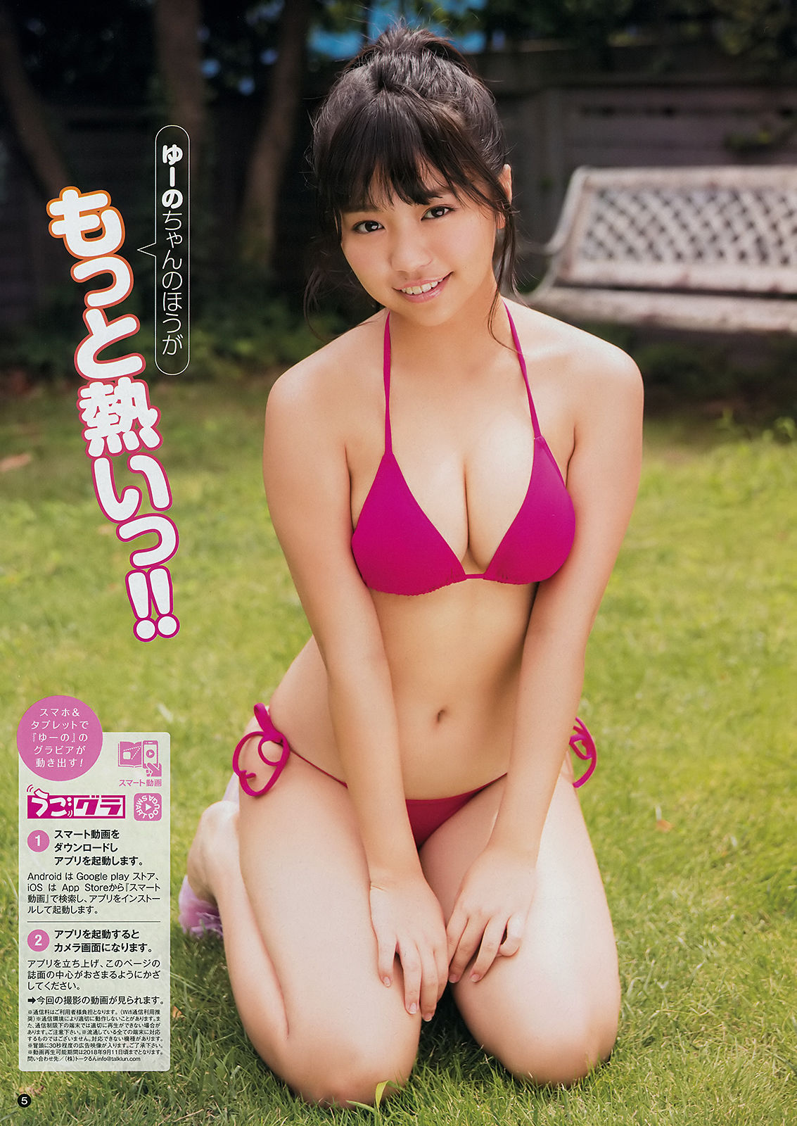 [Young Champion] 2018年No.17 大原優乃 Yuno Ohara_第4张