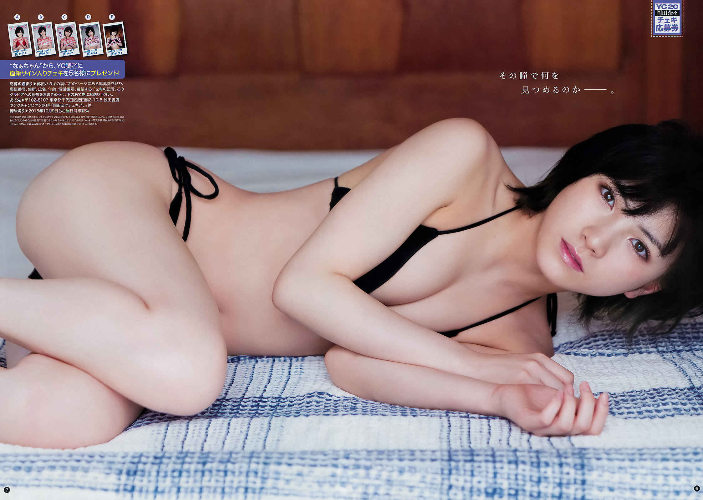 [Young Champion] 2018年No.20 岡田奈々 Nana Okada_第5张