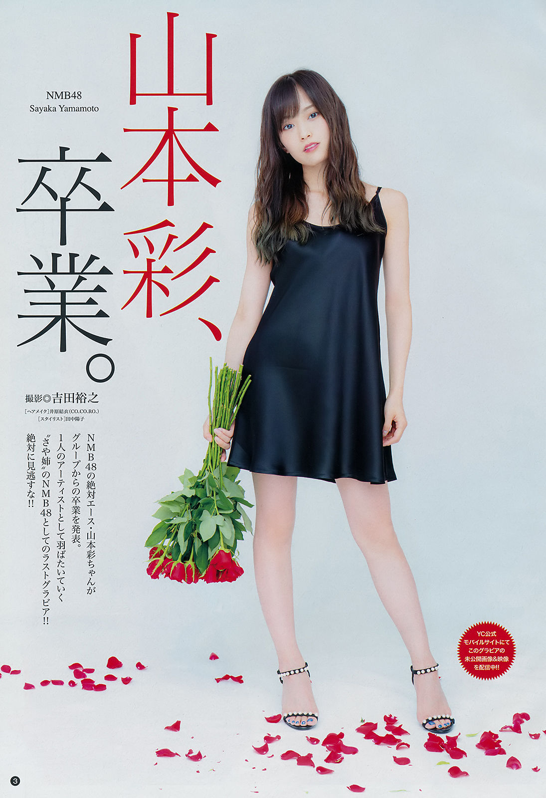 [Young Champion] 2018年No.21 山本彩 永井里菜_第2张