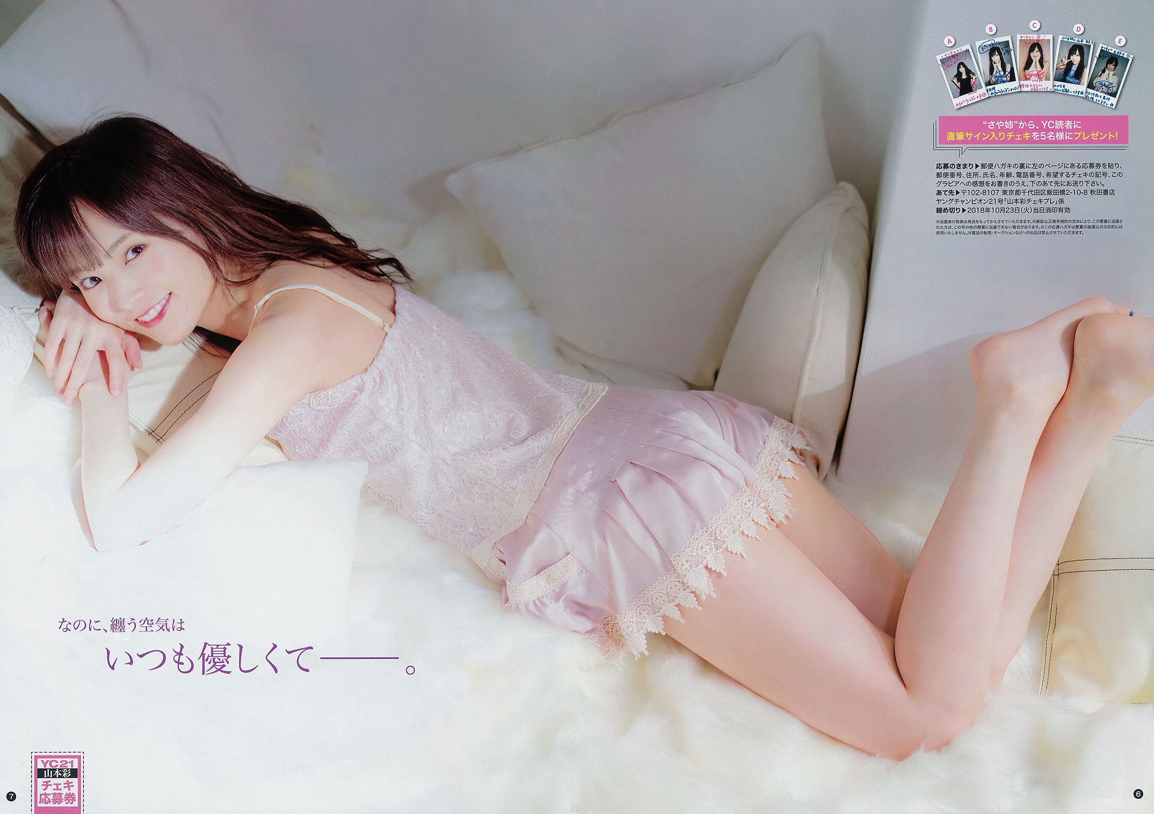 [Young Champion] 2018年No.21 山本彩 永井里菜_第5张