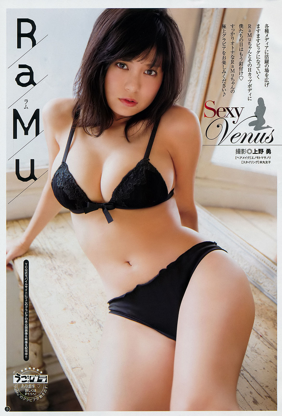 [Young Champion] 2018年No.22 RaMu 仲村美海_第2张