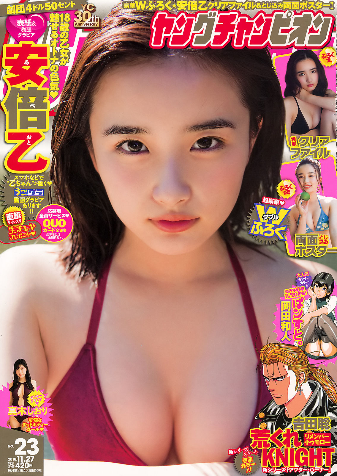 [Young Champion] 2018年No.23 安倍乙 真木しおり_第1张