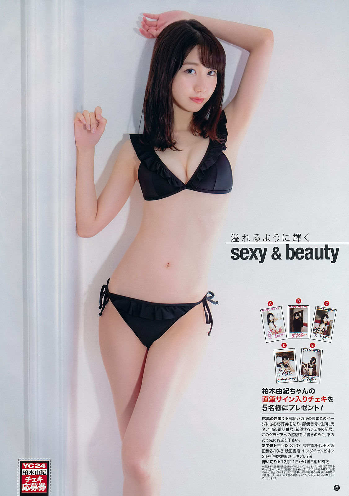 [Young Champion] 2018年No.24 柏木由紀 Yuki Kashiwagi_第4张