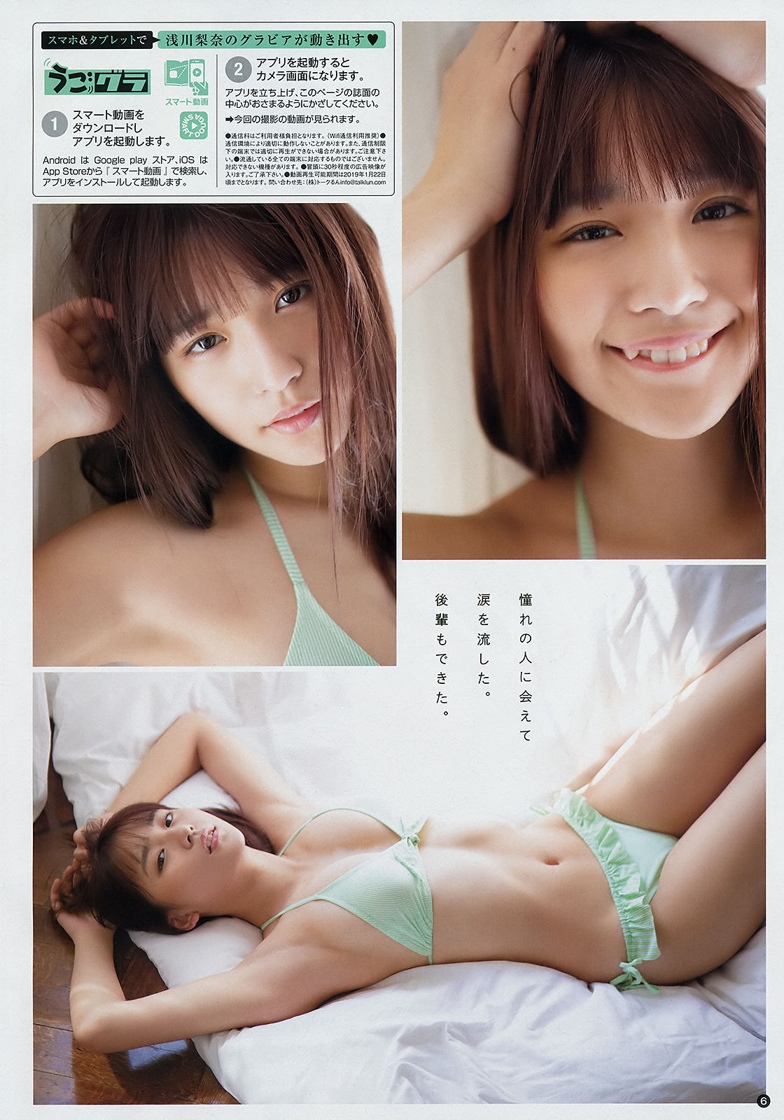 [Young Champion] 2019年No.02 浅川梨奈 似鳥沙也加_第4张